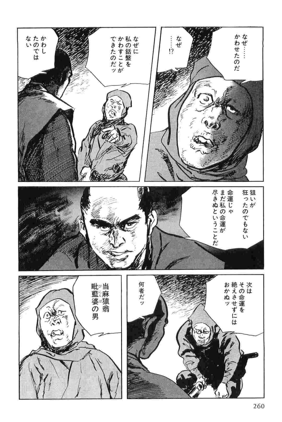 [Koike Kazuo, Kojima Goseki] Hanzou no Mon Vol.4 page 263 full