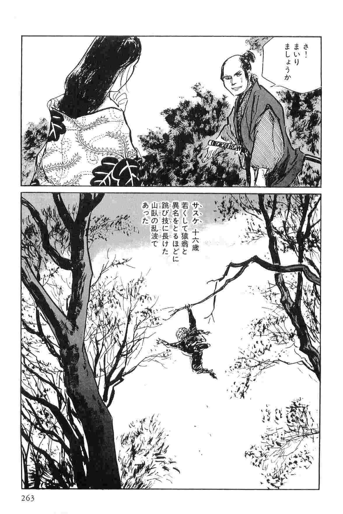 [Koike Kazuo, Kojima Goseki] Hanzou no Mon Vol.4 page 266 full