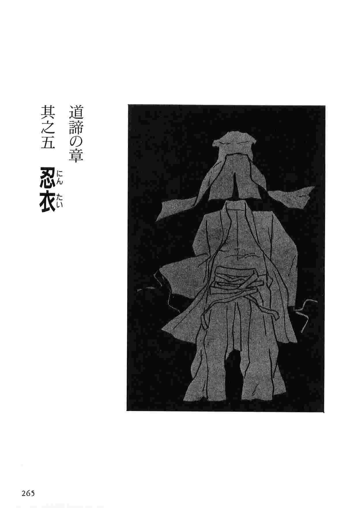 [Koike Kazuo, Kojima Goseki] Hanzou no Mon Vol.4 page 268 full