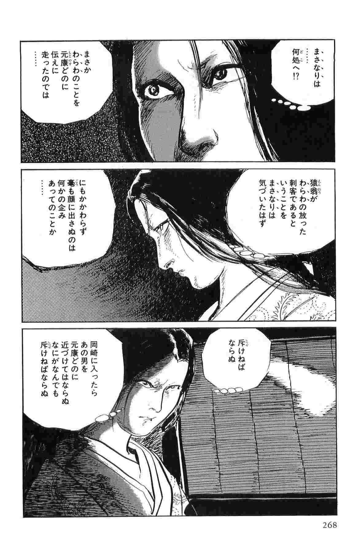 [Koike Kazuo, Kojima Goseki] Hanzou no Mon Vol.4 page 271 full