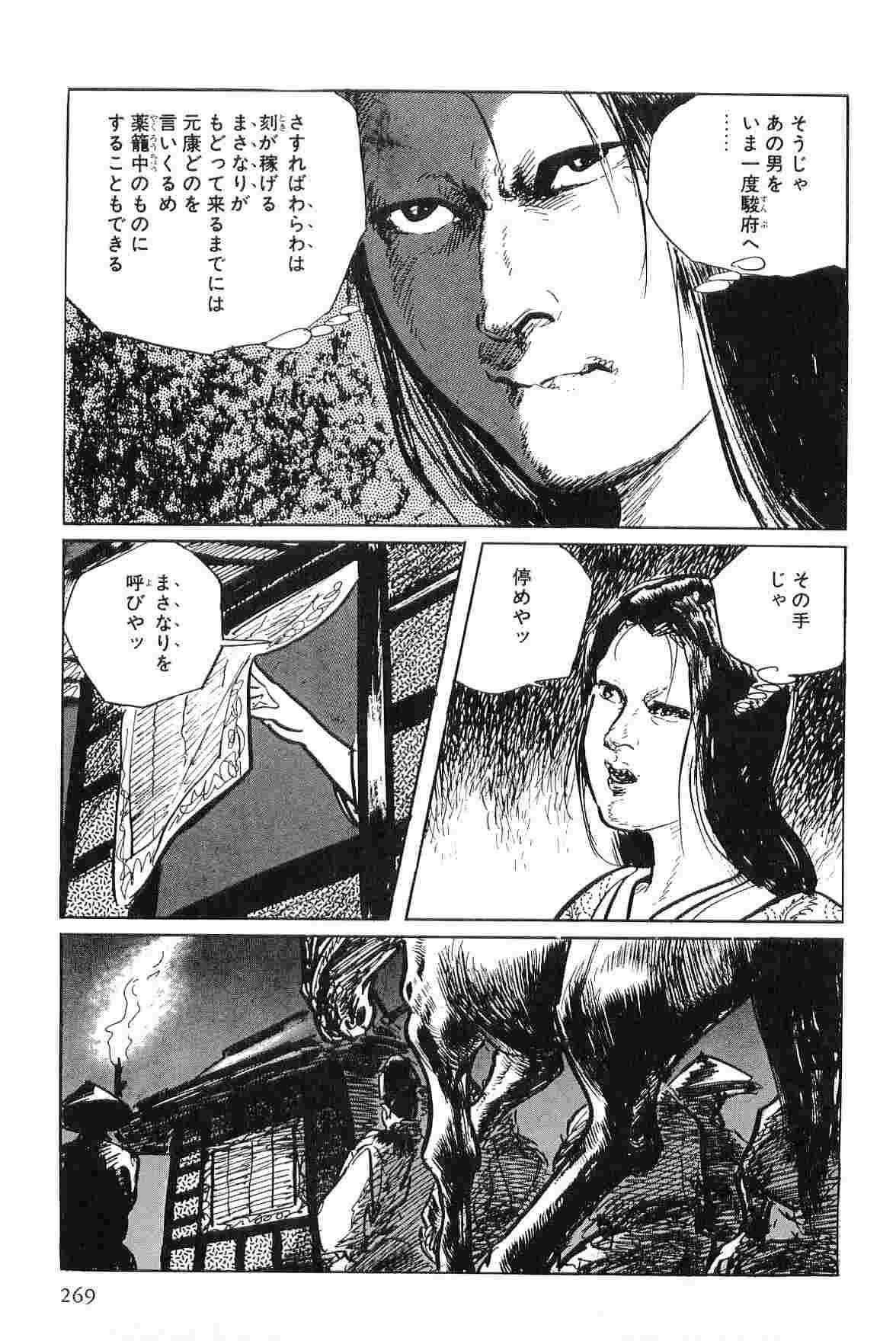 [Koike Kazuo, Kojima Goseki] Hanzou no Mon Vol.4 page 272 full