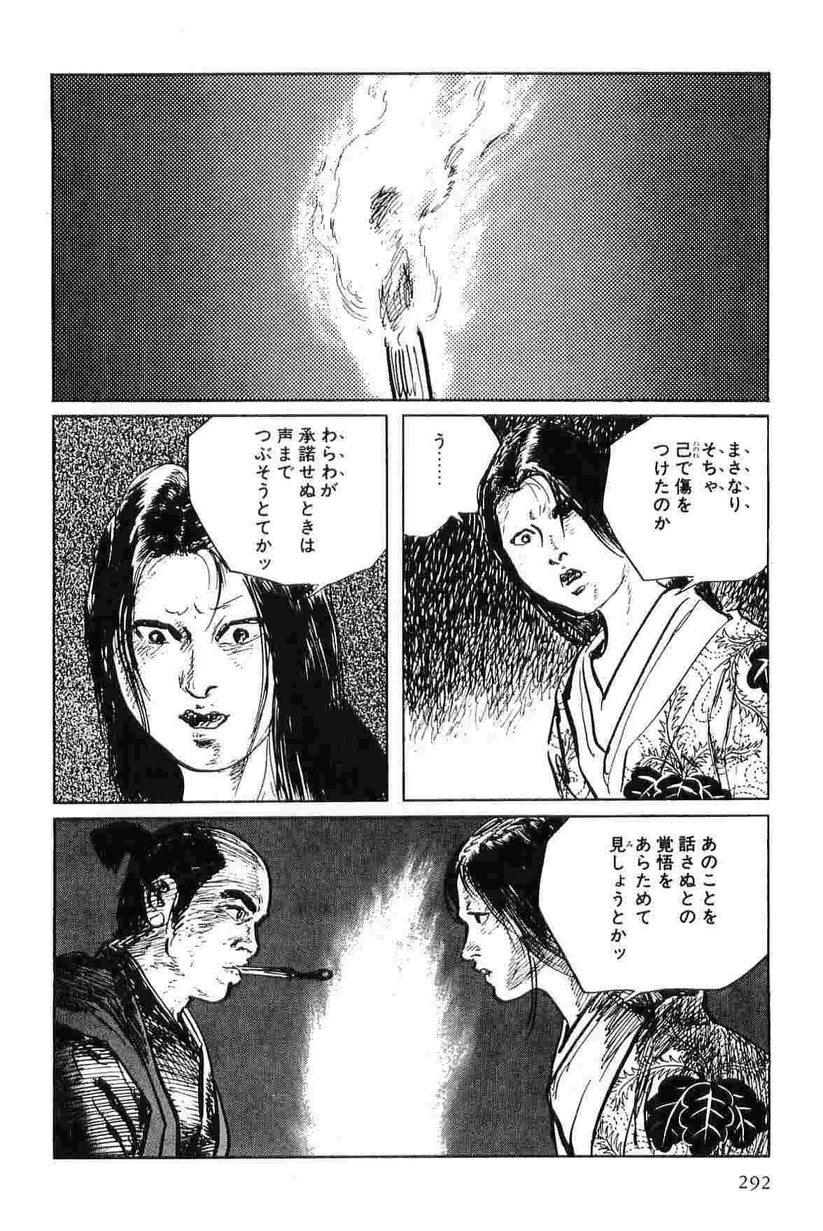 [Koike Kazuo, Kojima Goseki] Hanzou no Mon Vol.4 page 295 full