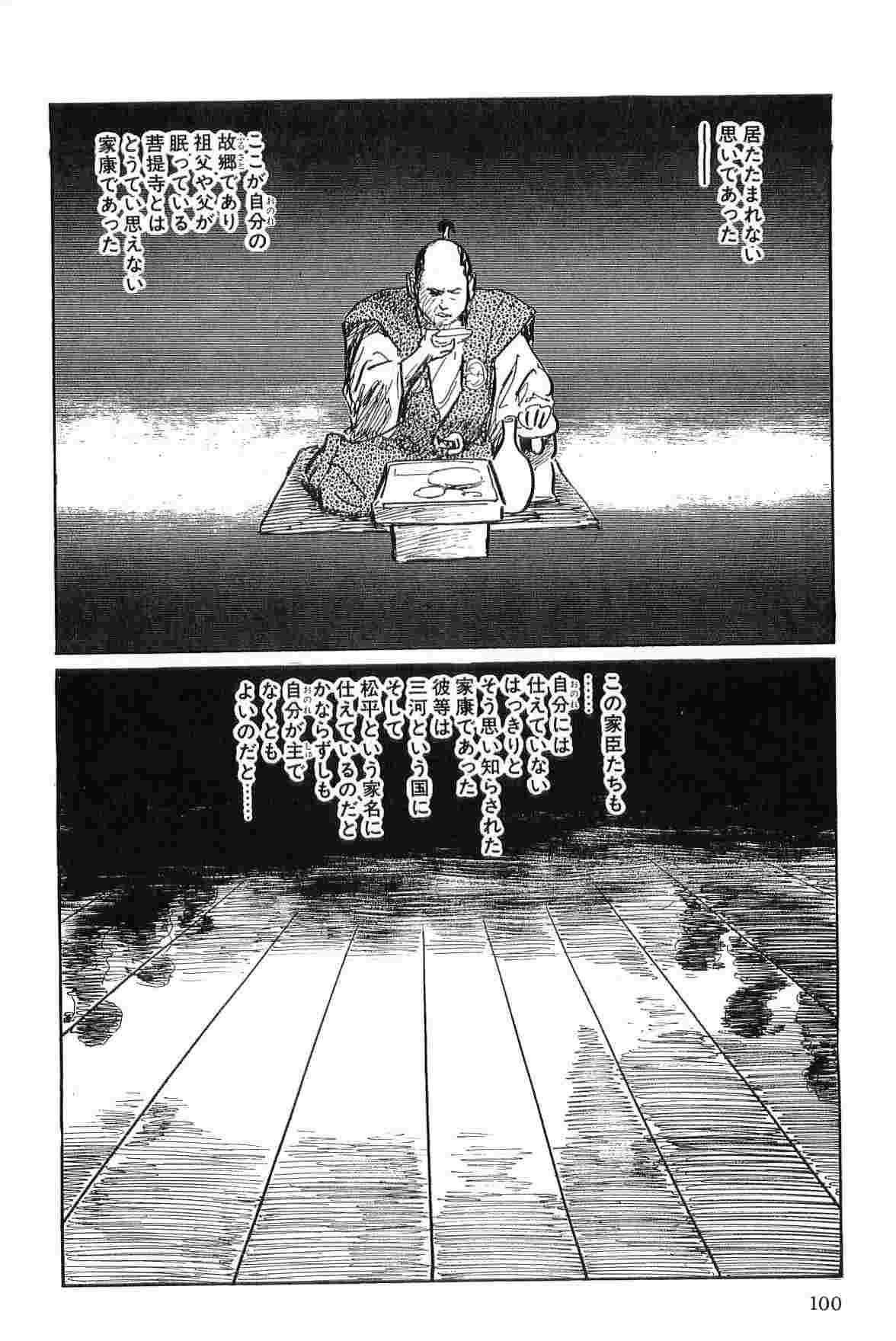 [Koike Kazuo, Kojima Goseki] Hanzou no Mon Vol.2 page 103 full