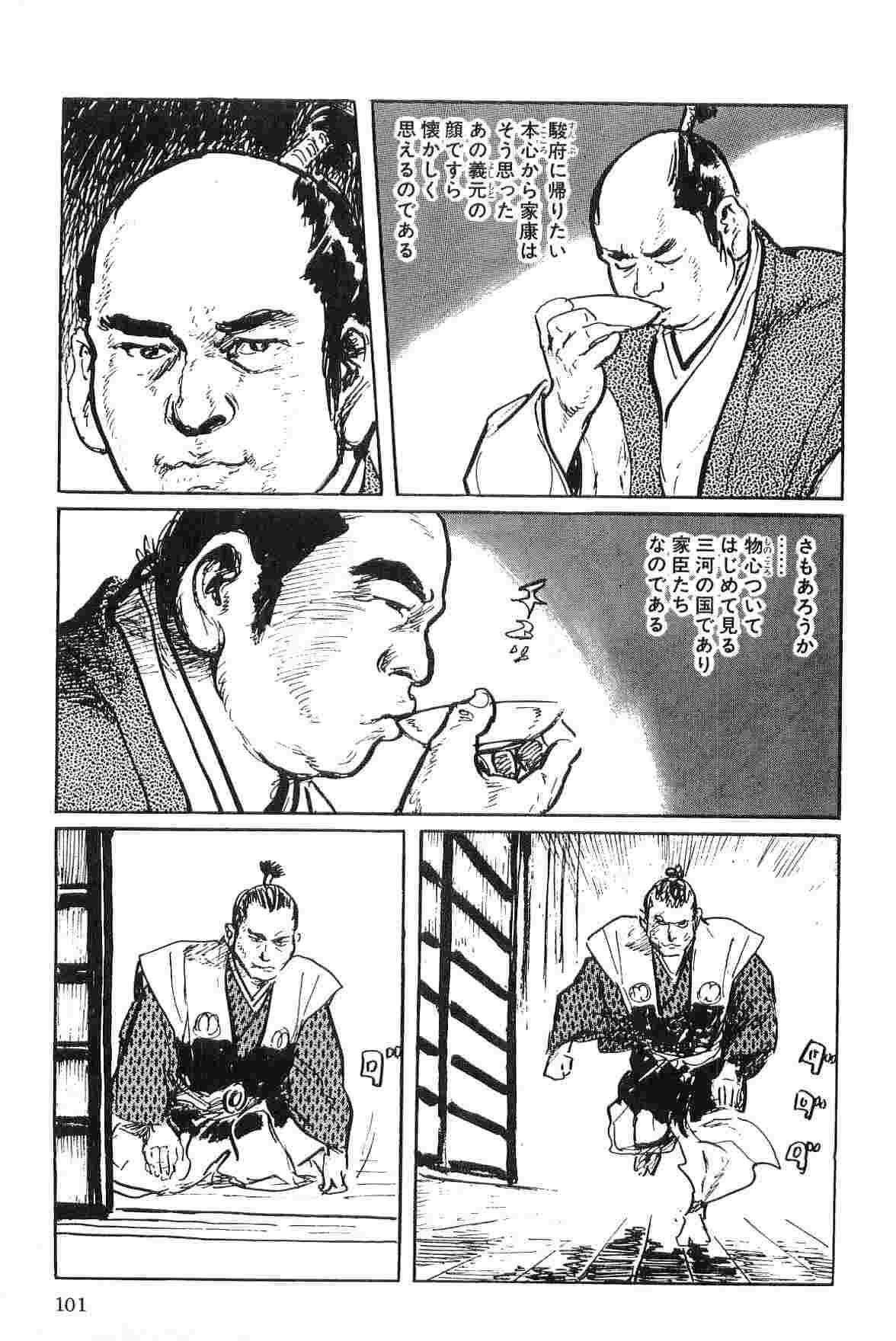 [Koike Kazuo, Kojima Goseki] Hanzou no Mon Vol.2 page 104 full
