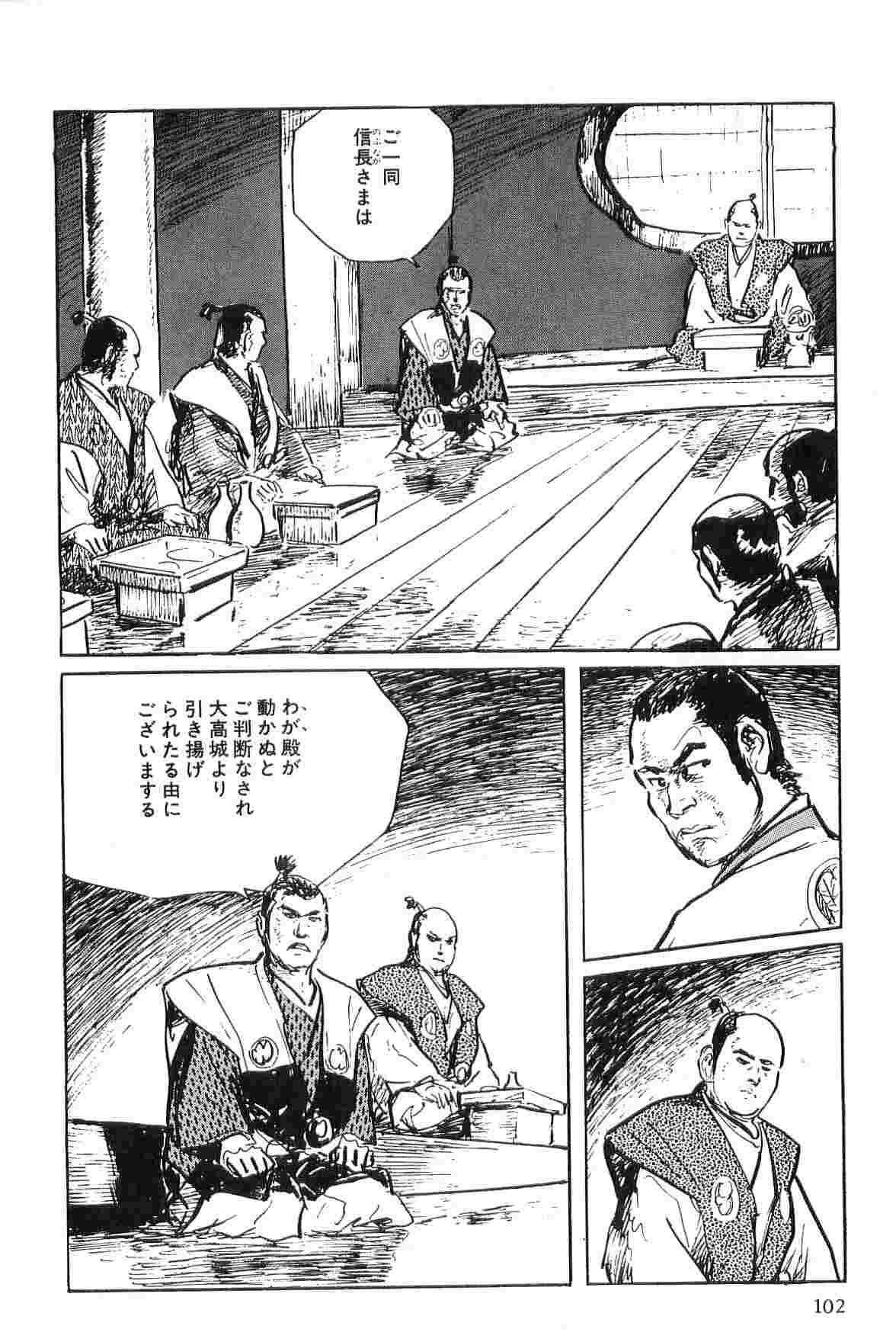 [Koike Kazuo, Kojima Goseki] Hanzou no Mon Vol.2 page 105 full