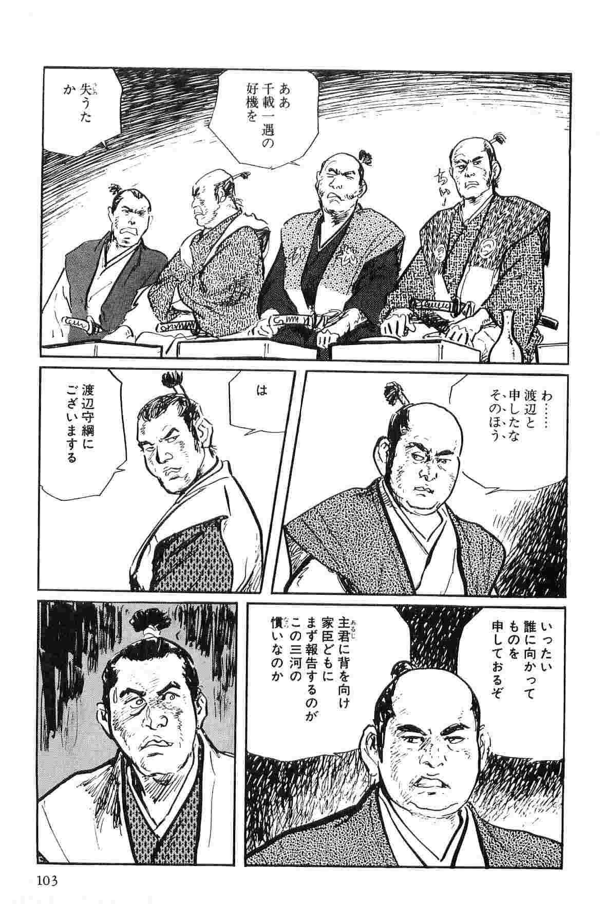 [Koike Kazuo, Kojima Goseki] Hanzou no Mon Vol.2 page 106 full