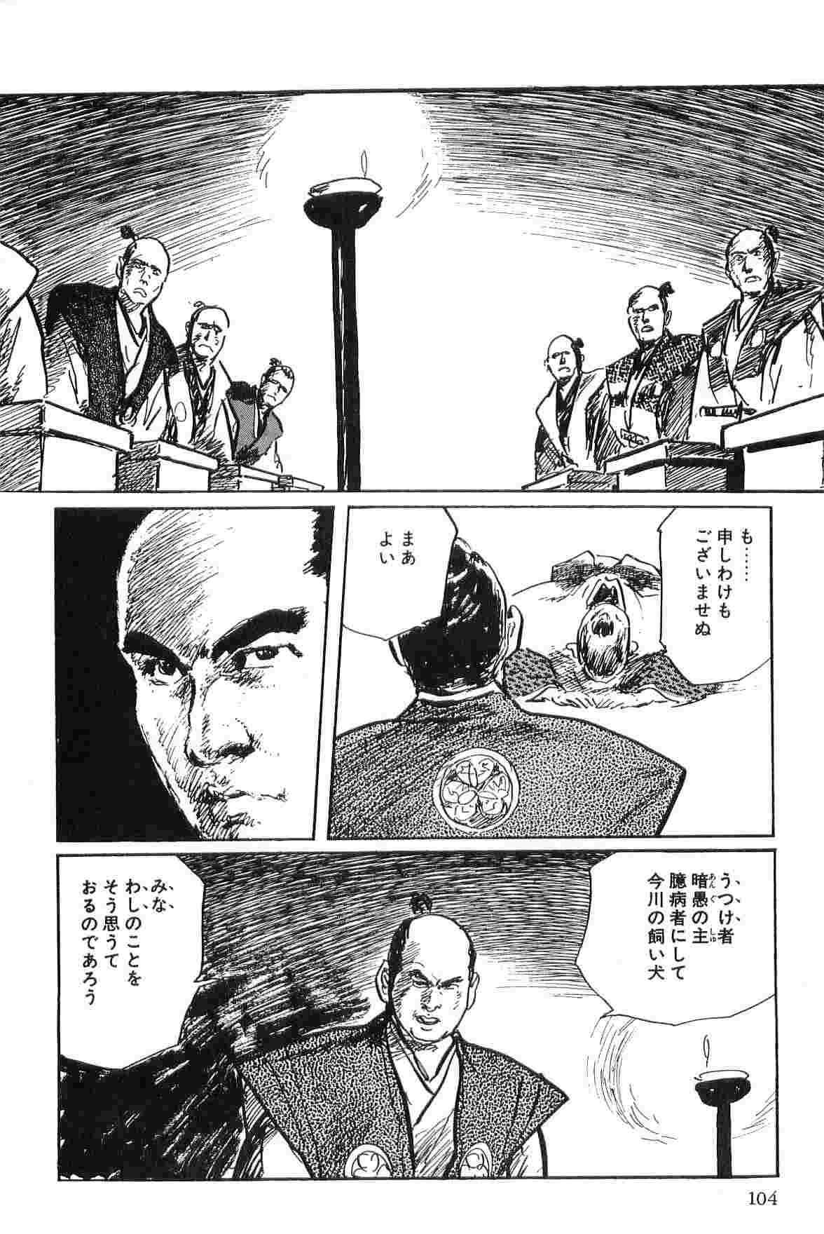 [Koike Kazuo, Kojima Goseki] Hanzou no Mon Vol.2 page 107 full