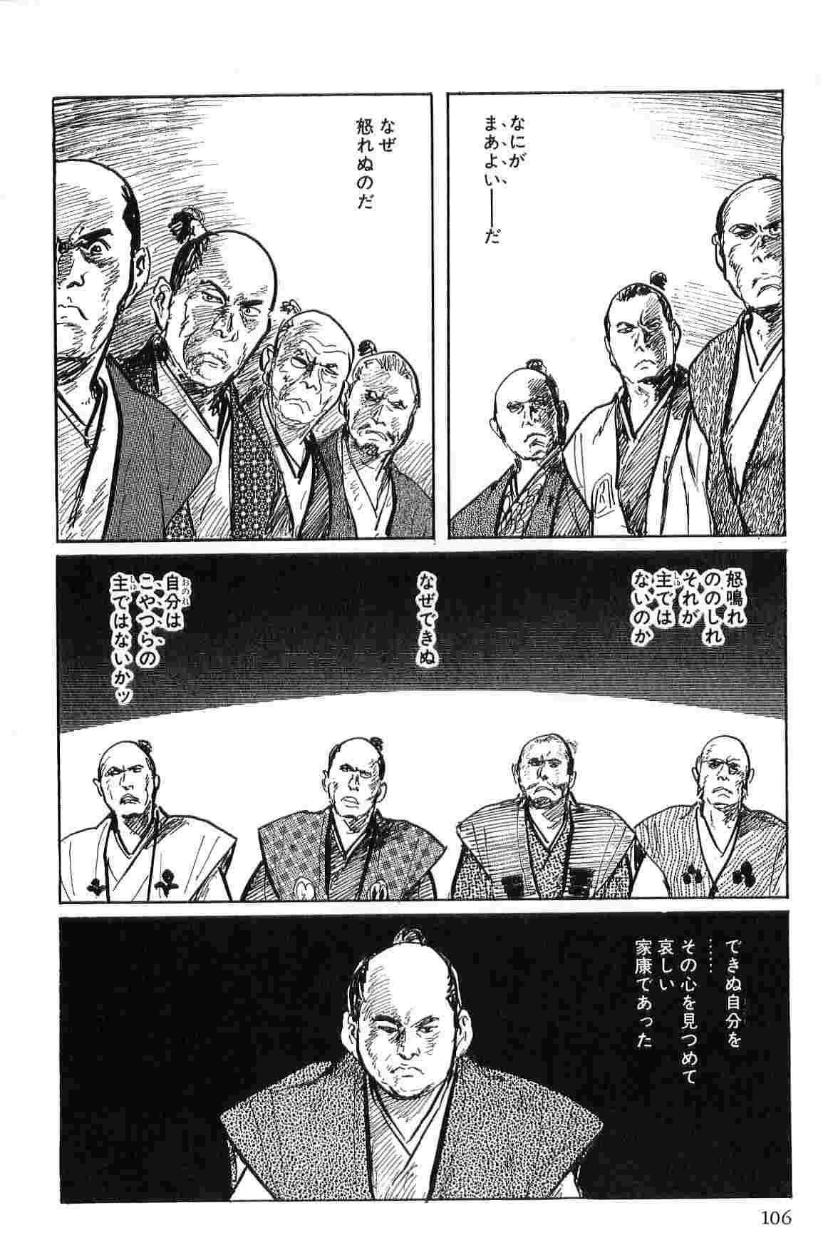 [Koike Kazuo, Kojima Goseki] Hanzou no Mon Vol.2 page 109 full