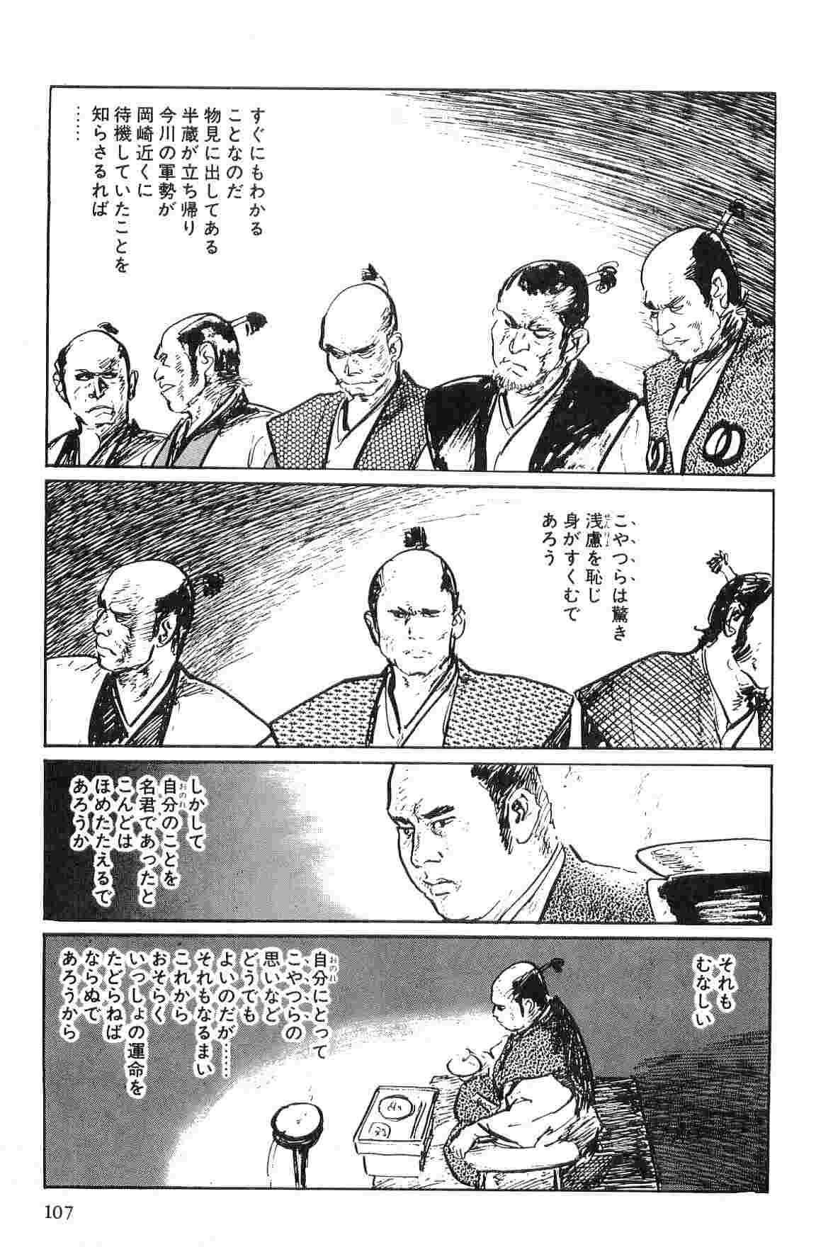 [Koike Kazuo, Kojima Goseki] Hanzou no Mon Vol.2 page 110 full
