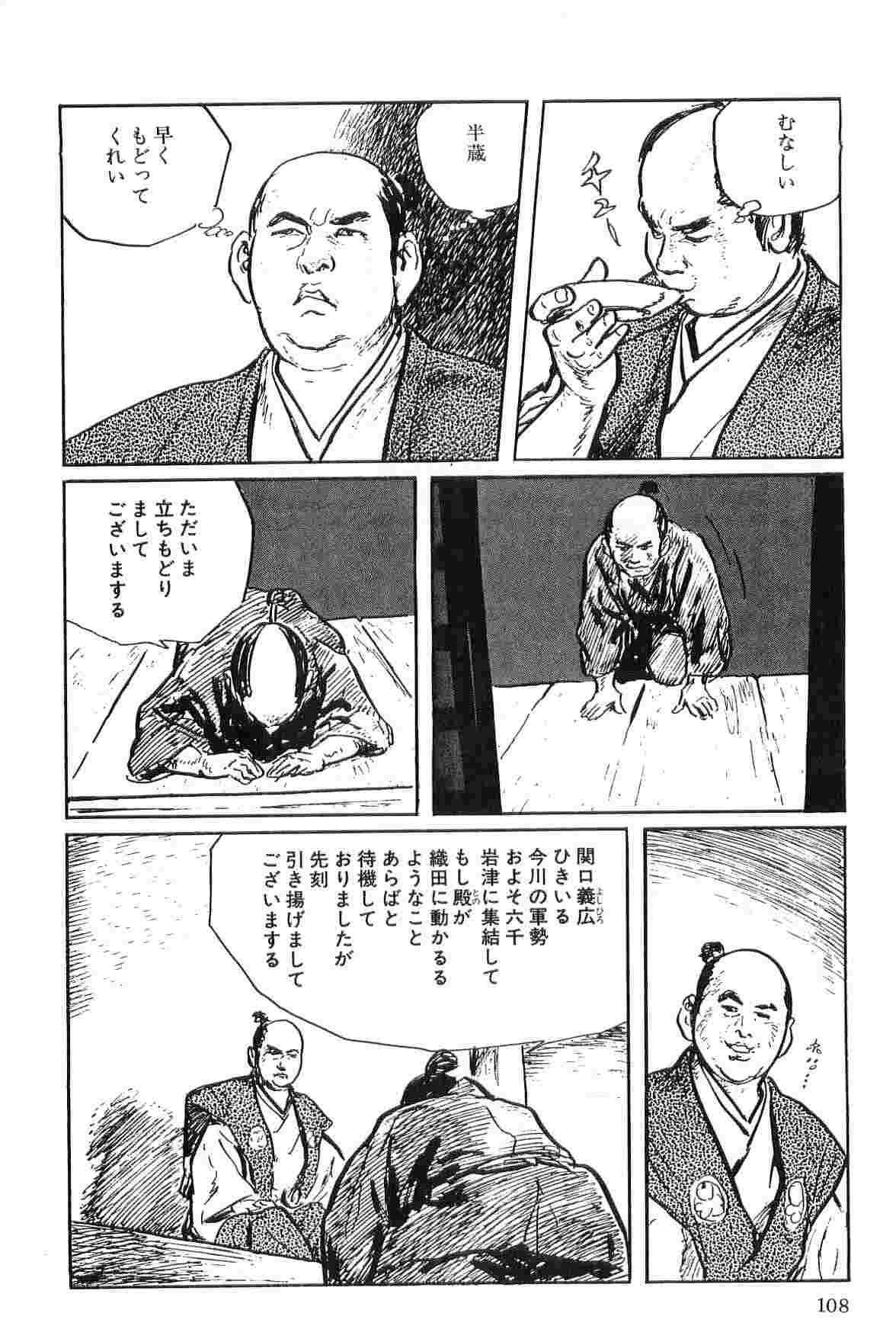 [Koike Kazuo, Kojima Goseki] Hanzou no Mon Vol.2 page 111 full