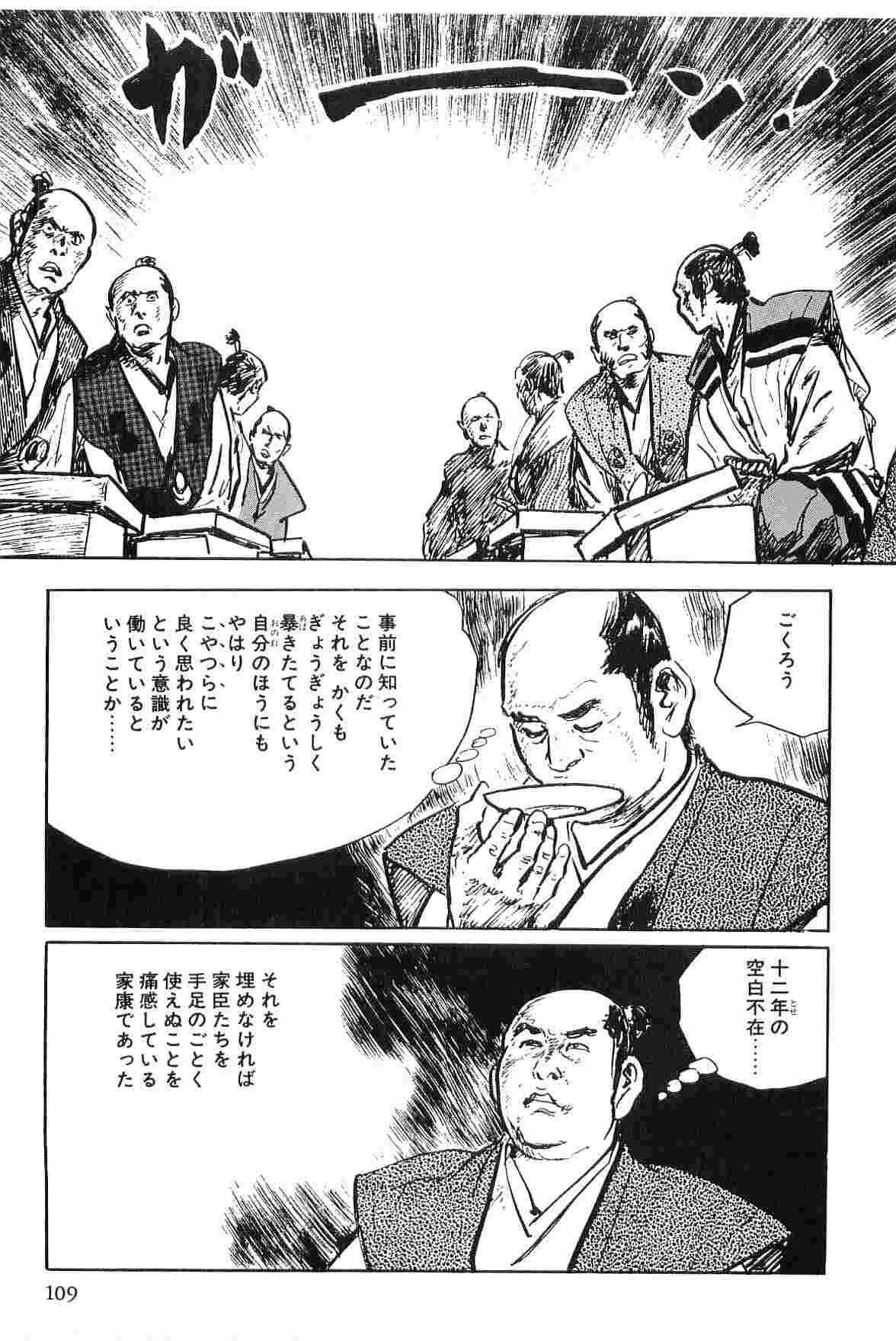 [Koike Kazuo, Kojima Goseki] Hanzou no Mon Vol.2 page 112 full