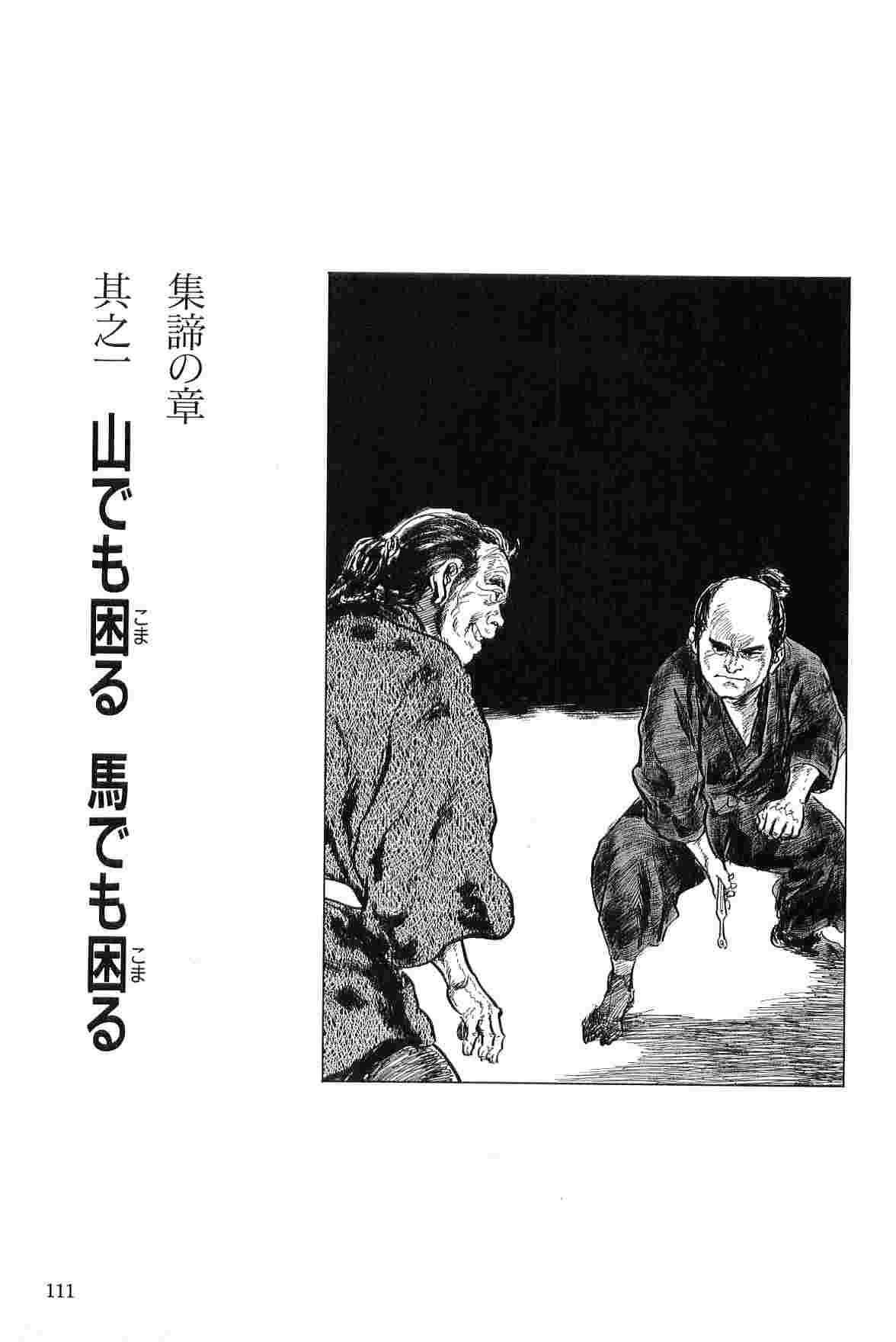 [Koike Kazuo, Kojima Goseki] Hanzou no Mon Vol.2 page 114 full