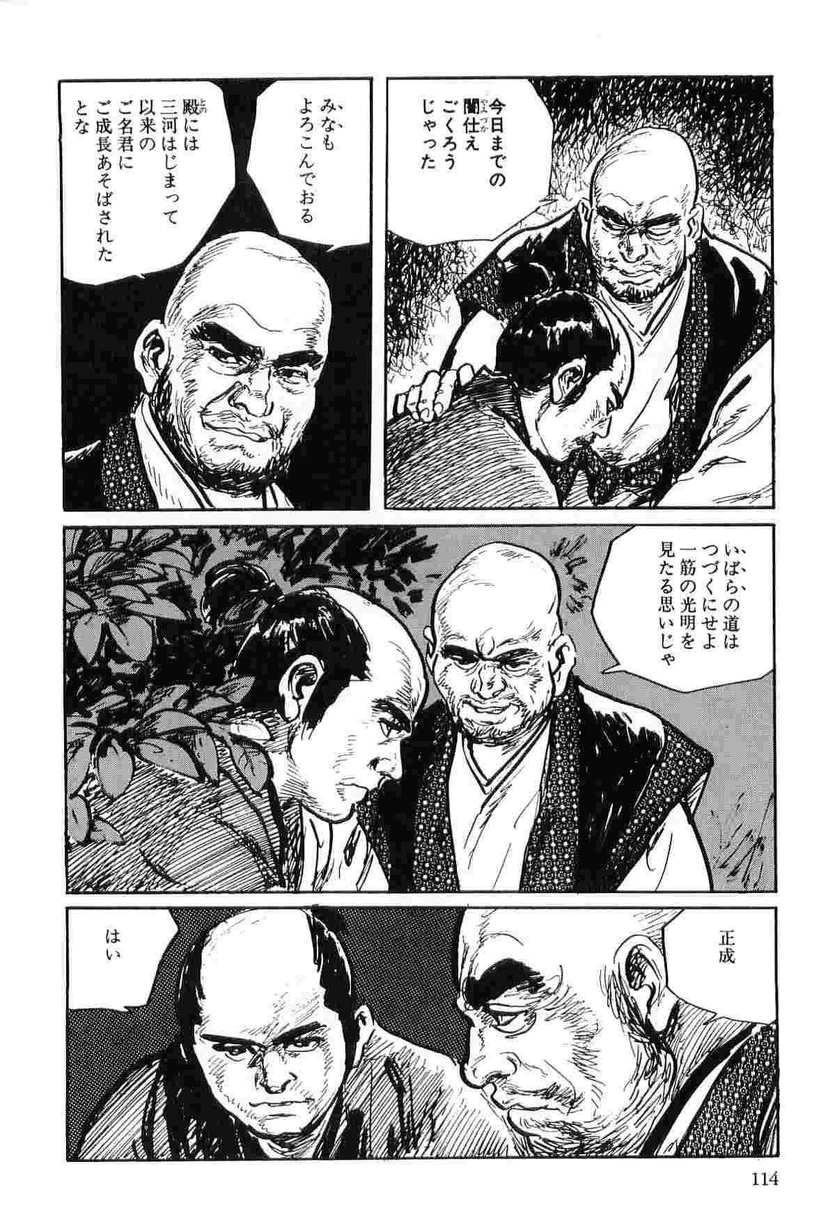 [Koike Kazuo, Kojima Goseki] Hanzou no Mon Vol.2 page 117 full