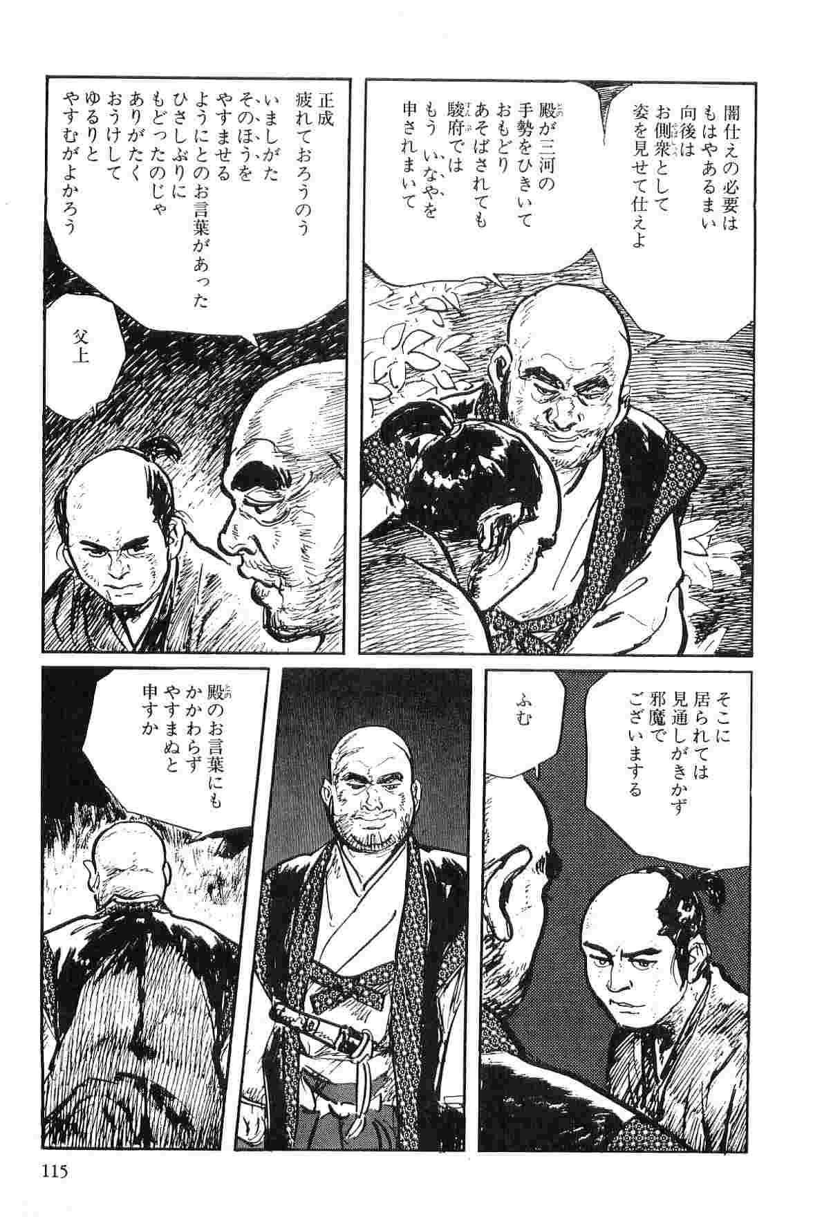 [Koike Kazuo, Kojima Goseki] Hanzou no Mon Vol.2 page 118 full