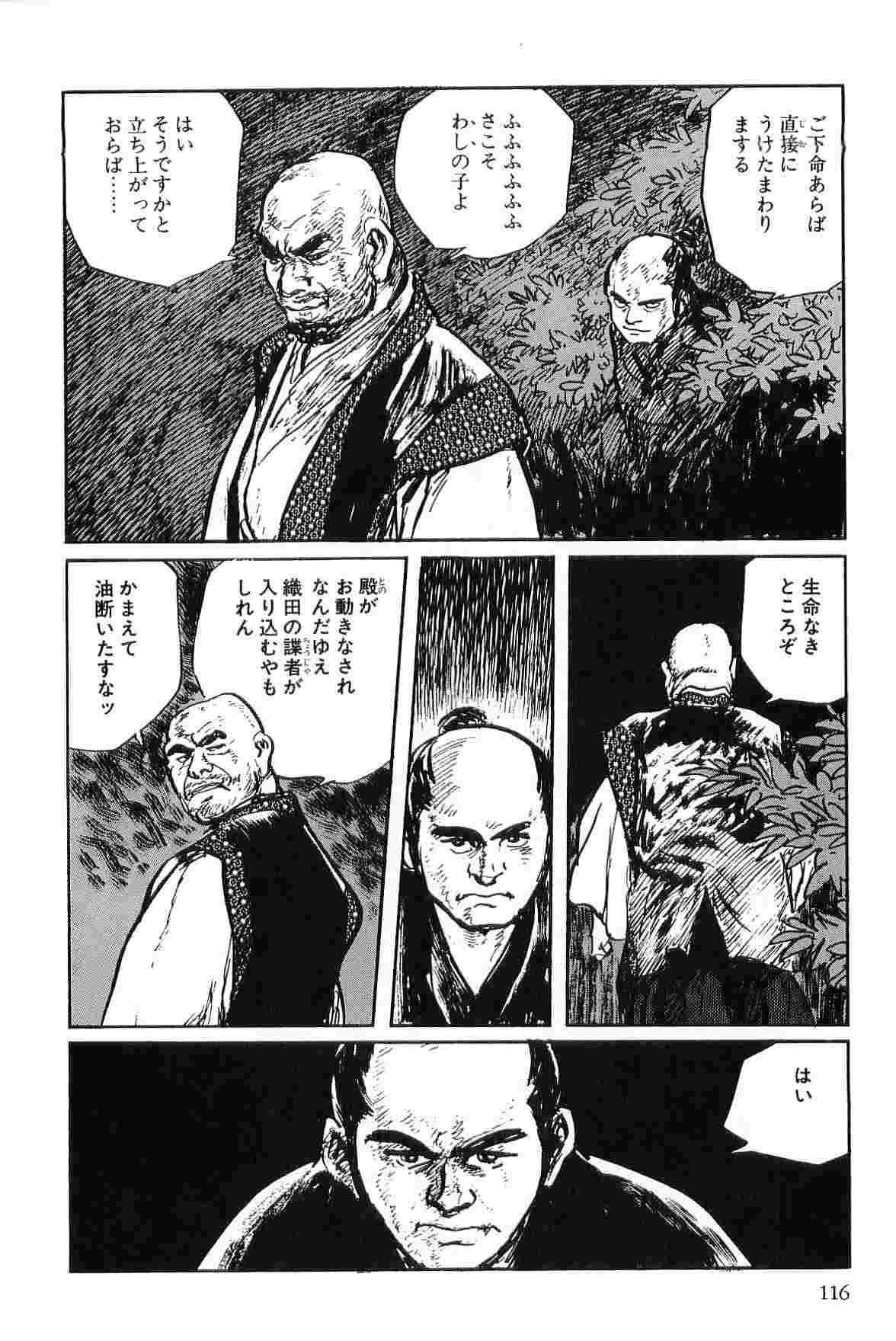 [Koike Kazuo, Kojima Goseki] Hanzou no Mon Vol.2 page 119 full
