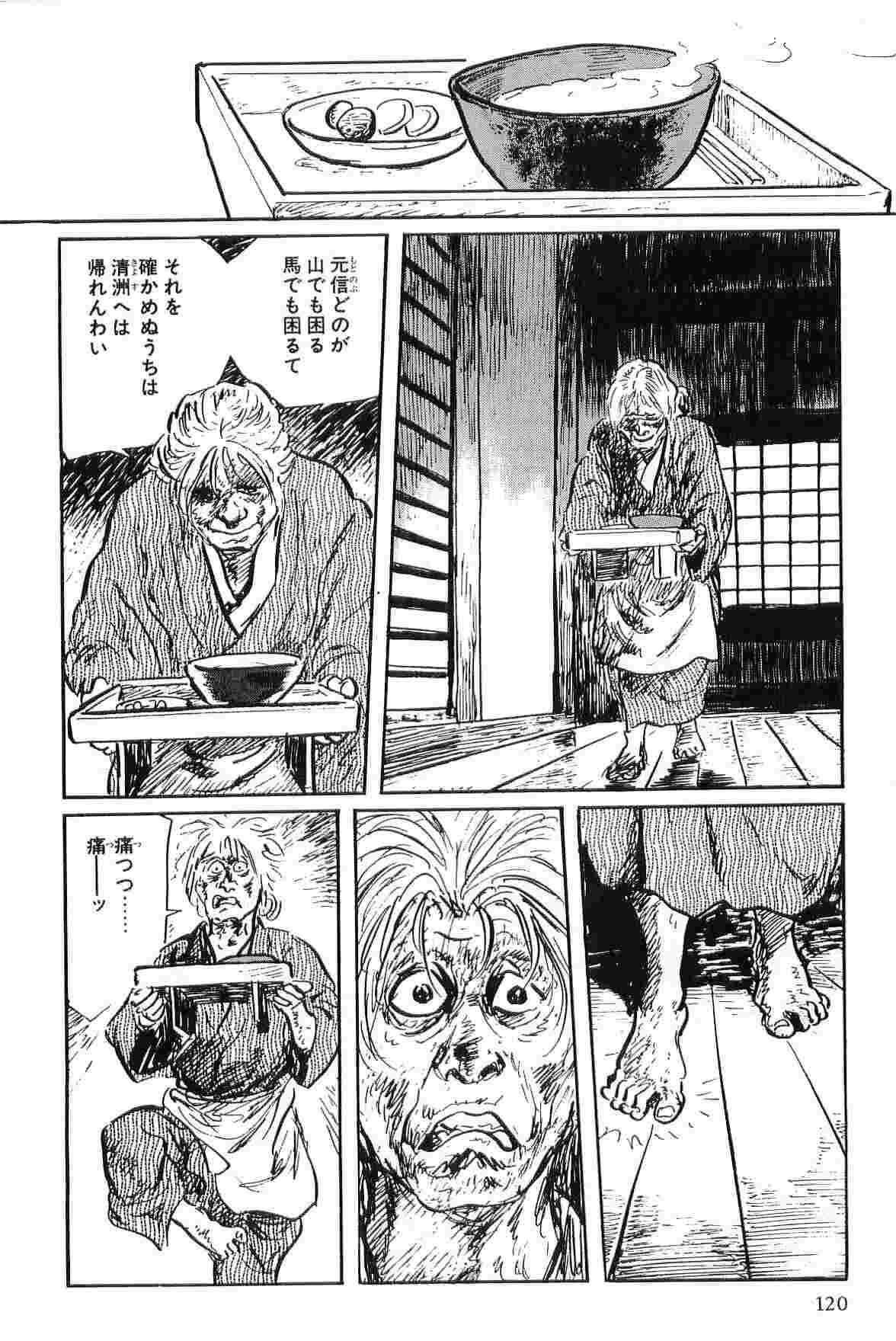[Koike Kazuo, Kojima Goseki] Hanzou no Mon Vol.2 page 123 full