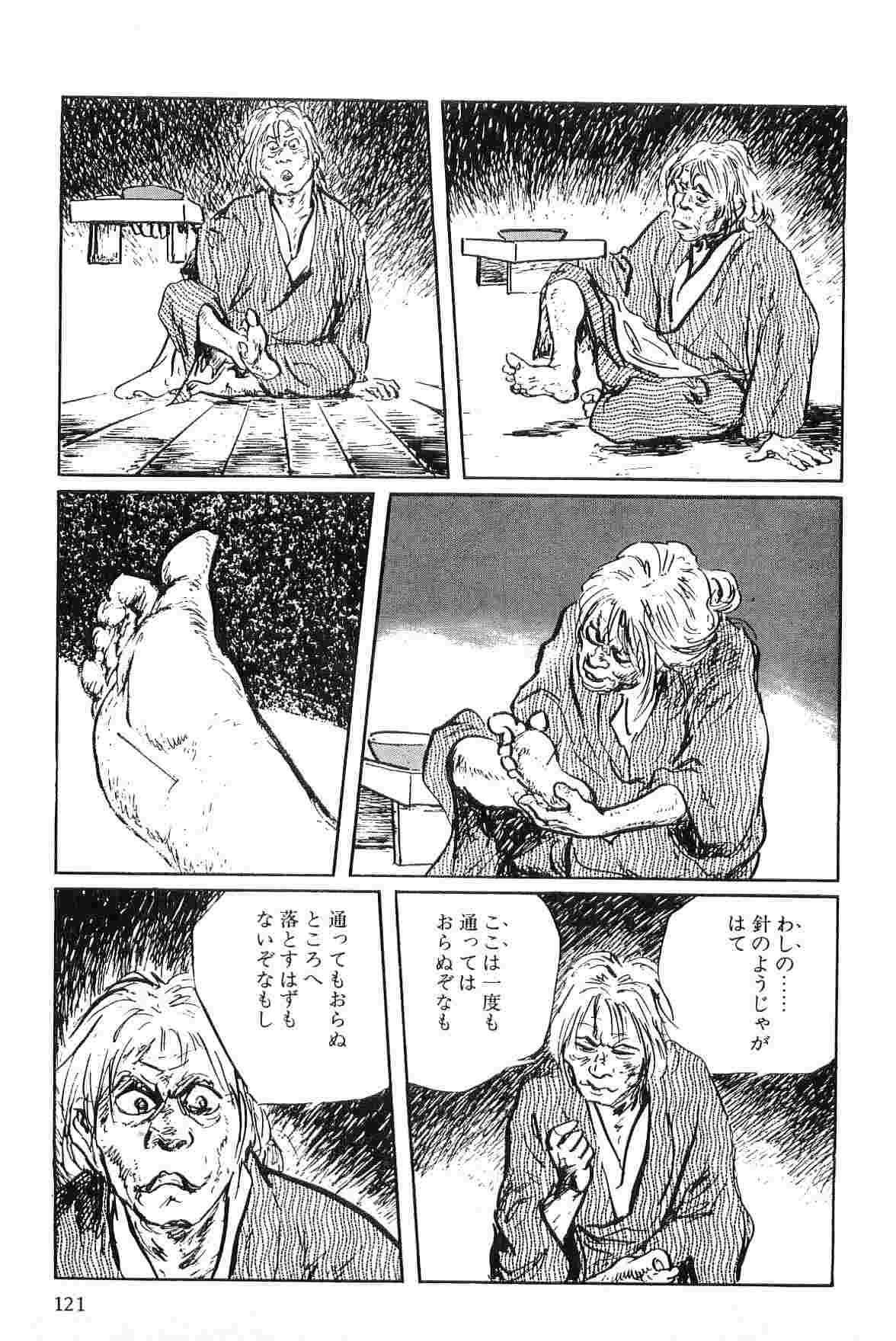 [Koike Kazuo, Kojima Goseki] Hanzou no Mon Vol.2 page 124 full