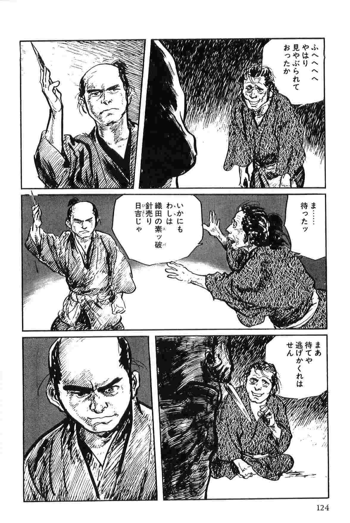 [Koike Kazuo, Kojima Goseki] Hanzou no Mon Vol.2 page 127 full