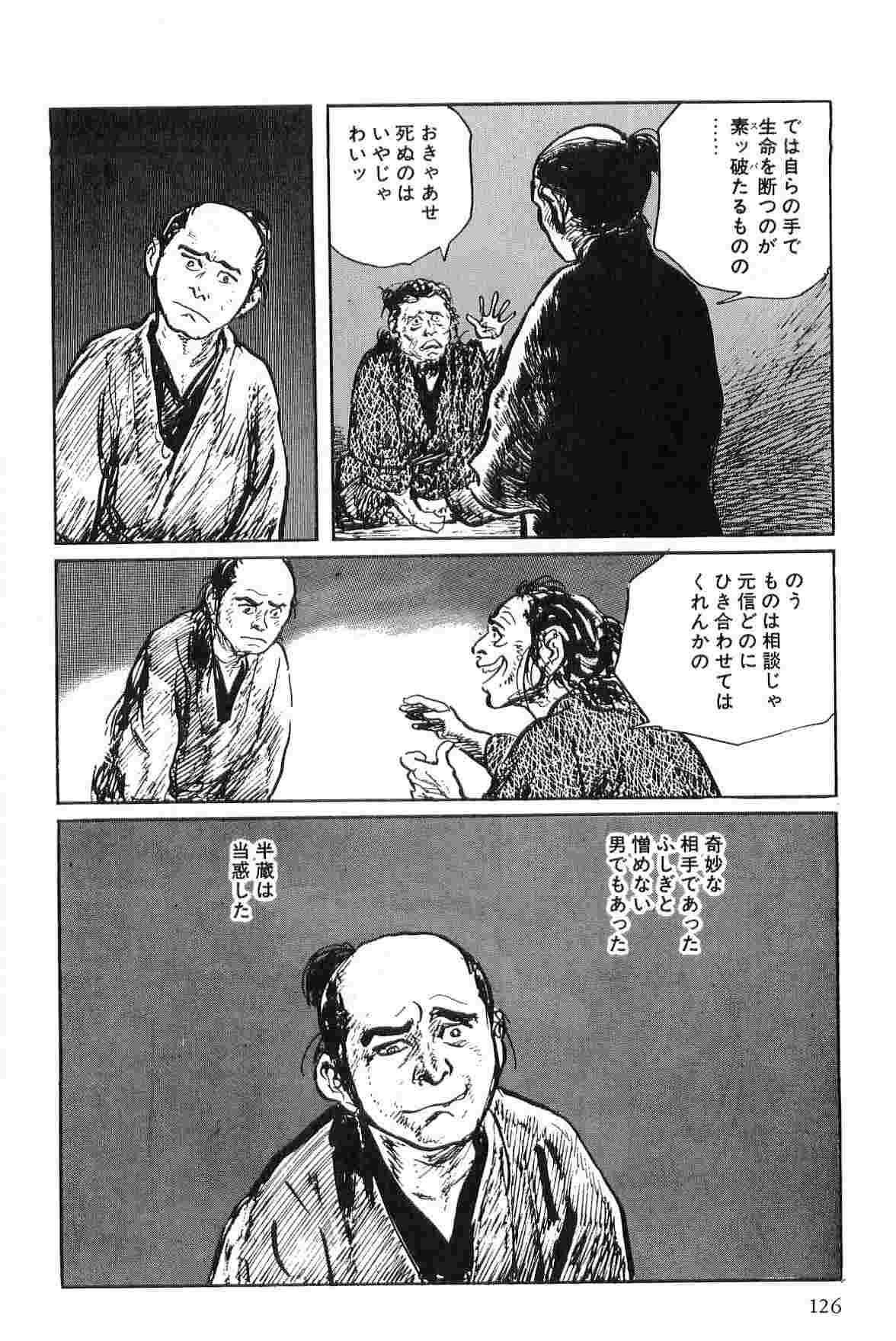 [Koike Kazuo, Kojima Goseki] Hanzou no Mon Vol.2 page 129 full