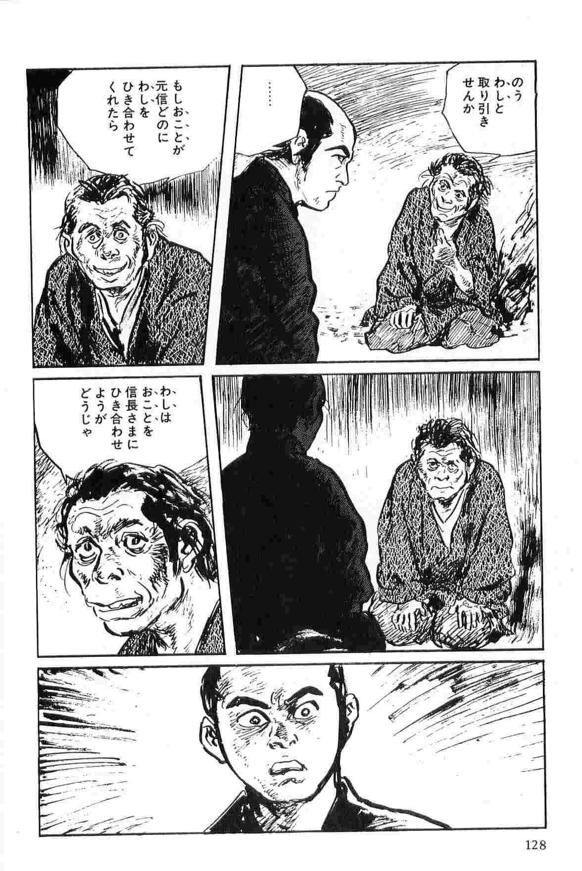 [Koike Kazuo, Kojima Goseki] Hanzou no Mon Vol.2 page 131 full