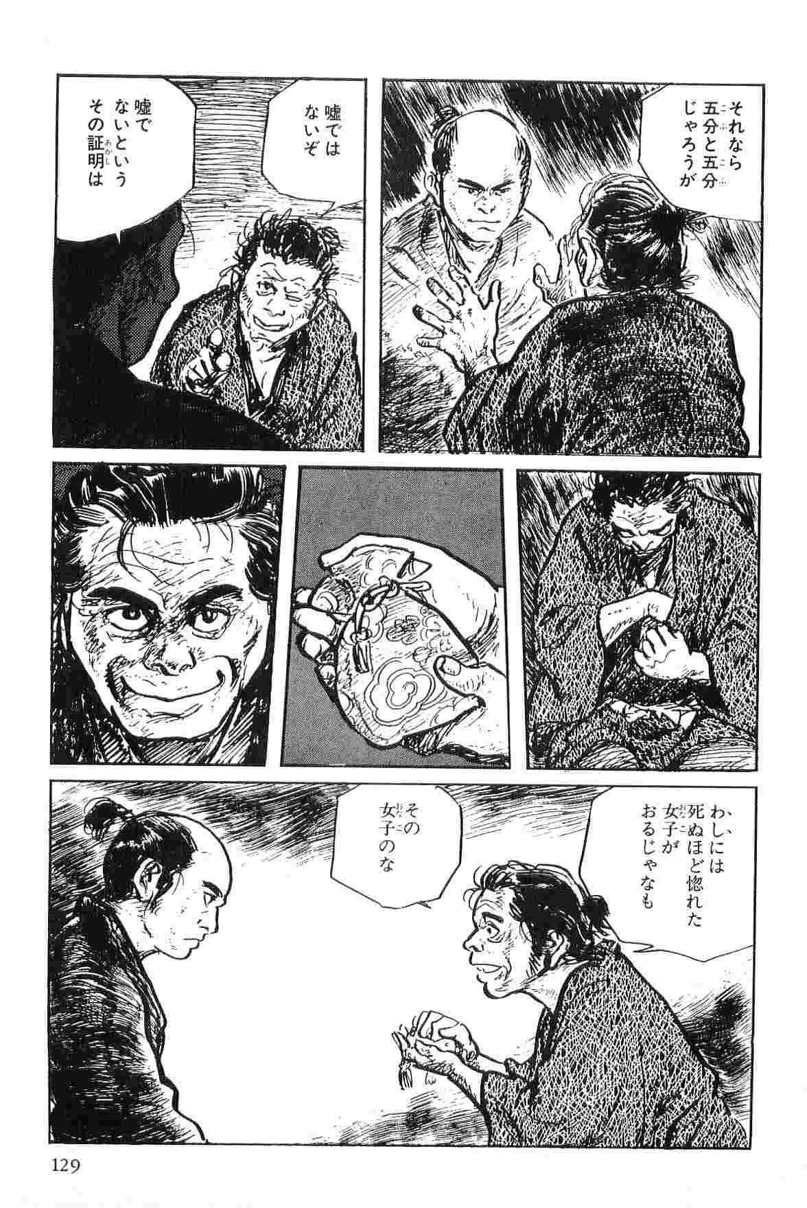 [Koike Kazuo, Kojima Goseki] Hanzou no Mon Vol.2 page 132 full