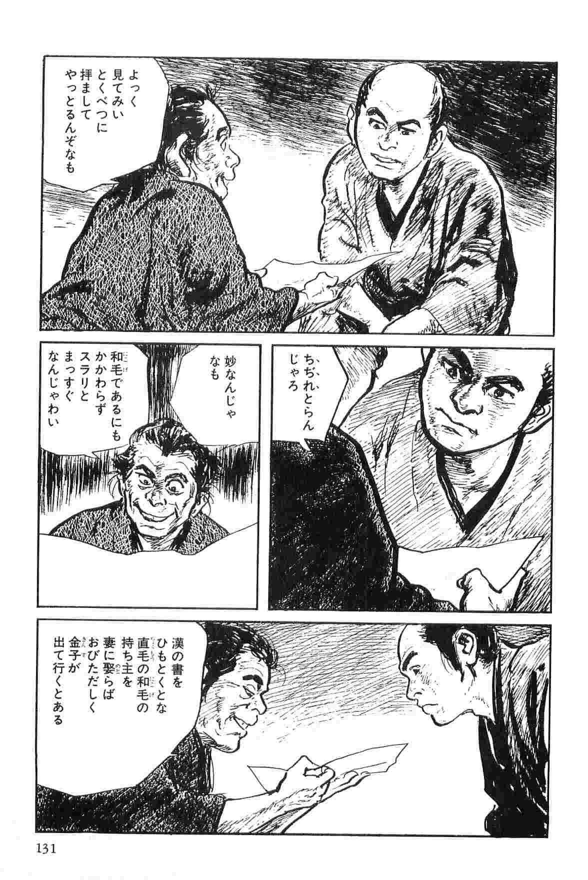 [Koike Kazuo, Kojima Goseki] Hanzou no Mon Vol.2 page 134 full