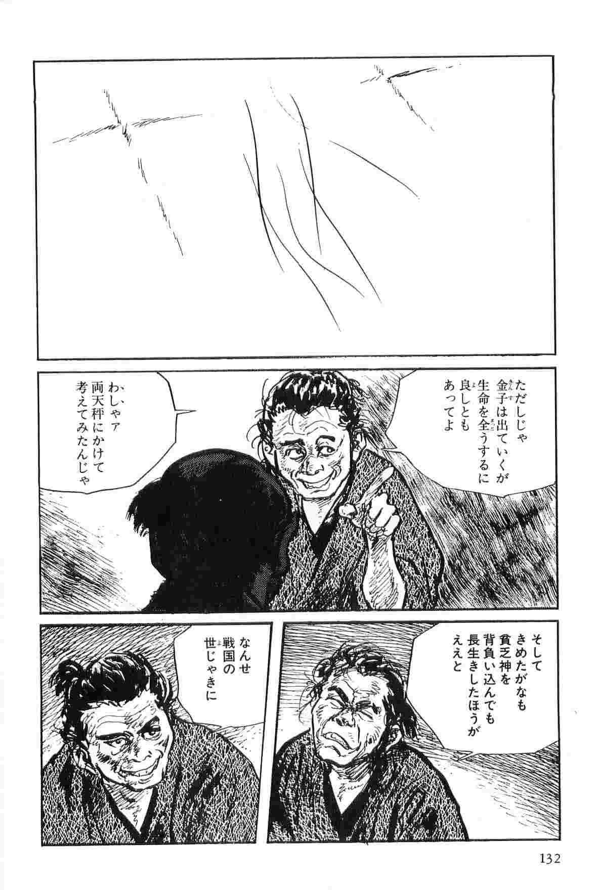 [Koike Kazuo, Kojima Goseki] Hanzou no Mon Vol.2 page 135 full