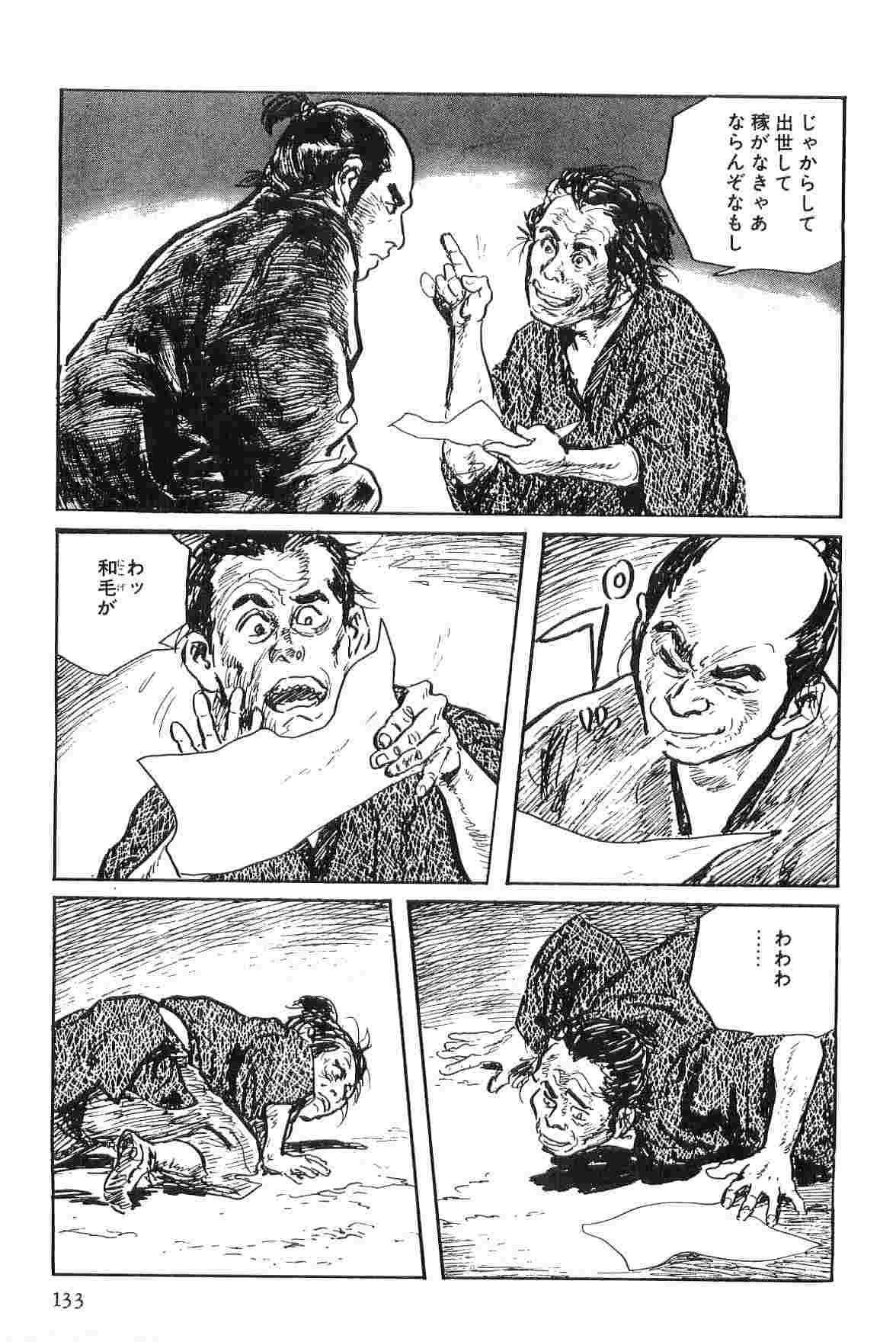 [Koike Kazuo, Kojima Goseki] Hanzou no Mon Vol.2 page 136 full