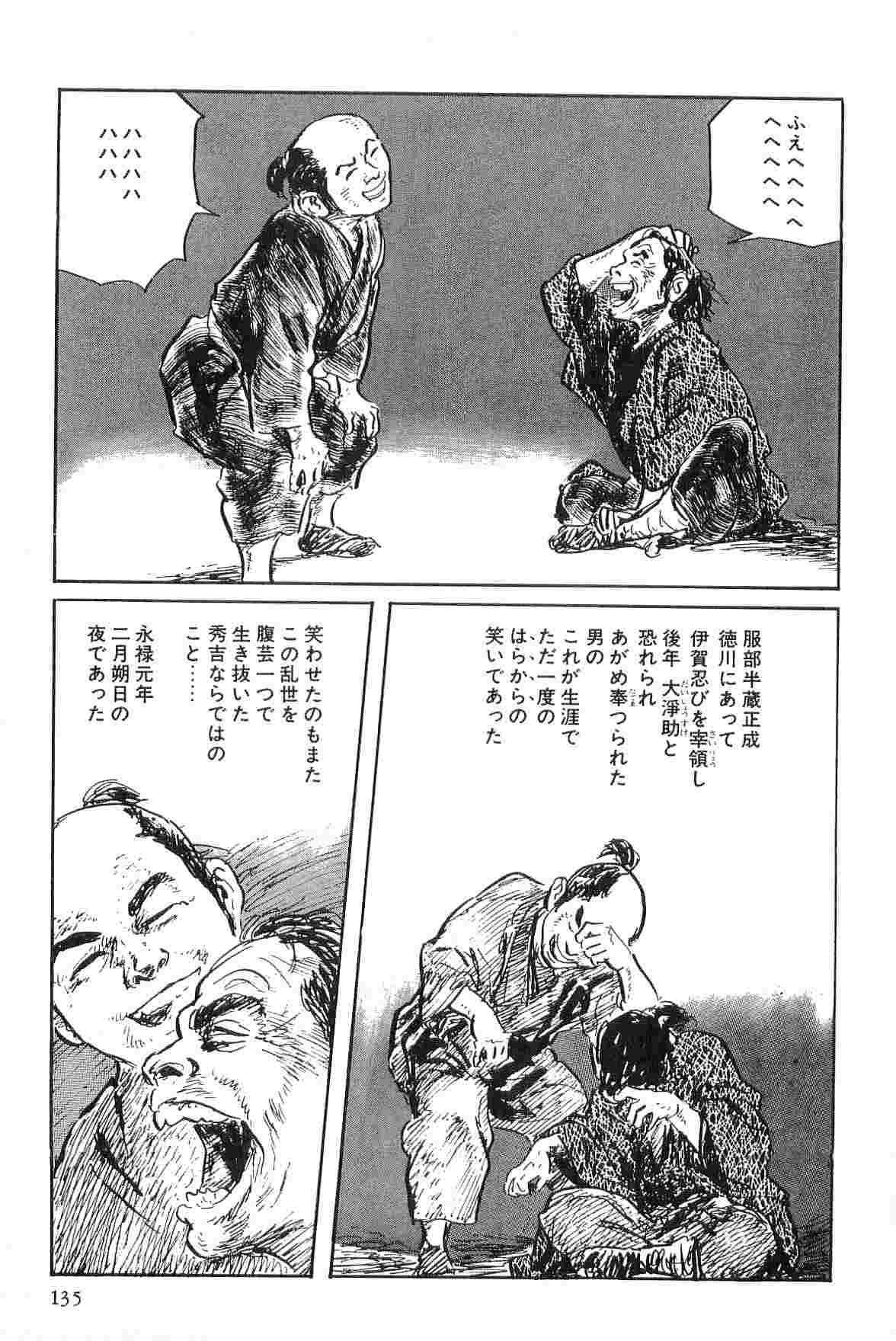 [Koike Kazuo, Kojima Goseki] Hanzou no Mon Vol.2 page 138 full
