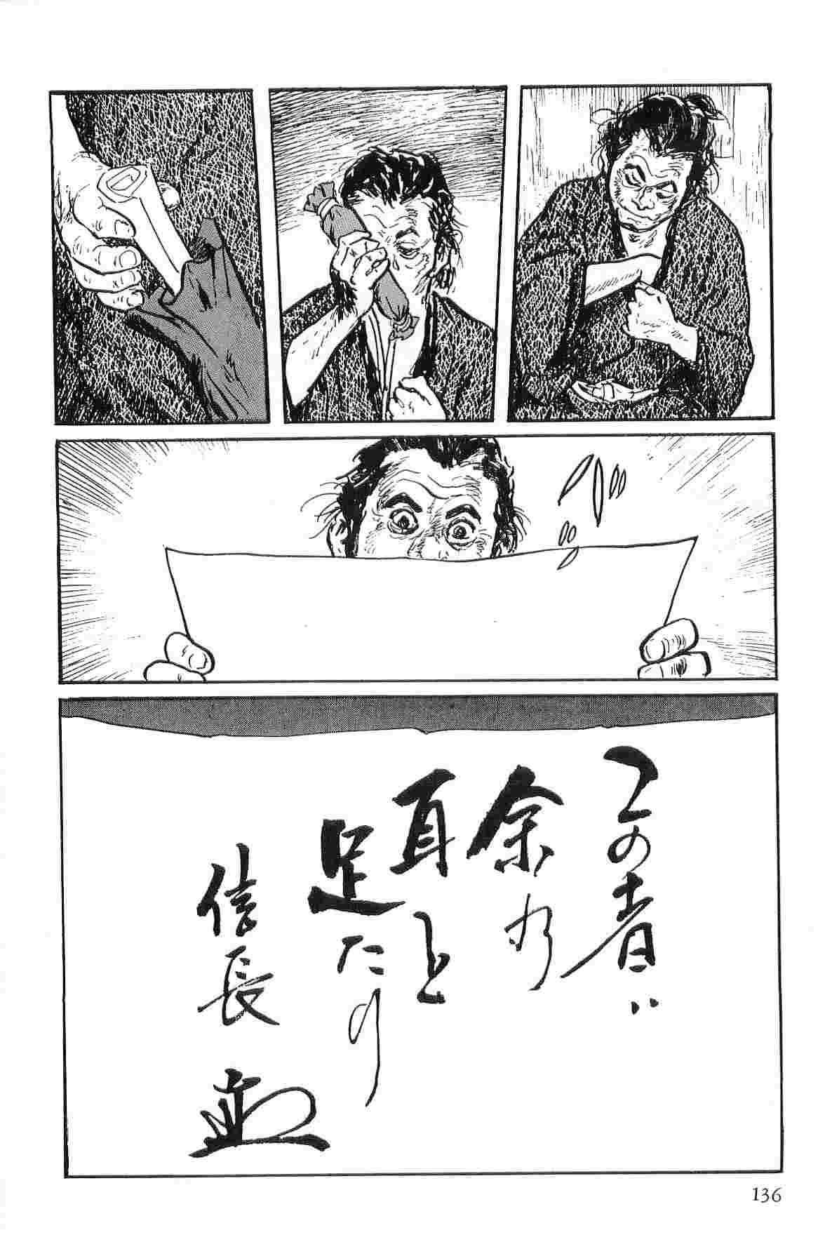 [Koike Kazuo, Kojima Goseki] Hanzou no Mon Vol.2 page 139 full