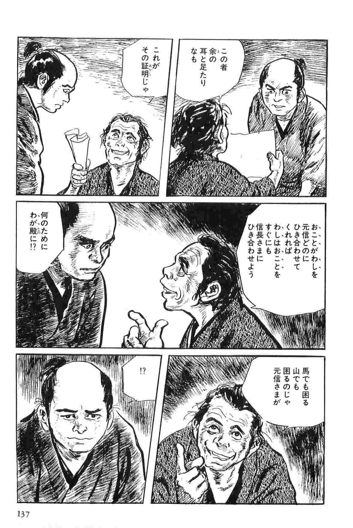[Koike Kazuo, Kojima Goseki] Hanzou no Mon Vol.2 page 140 full