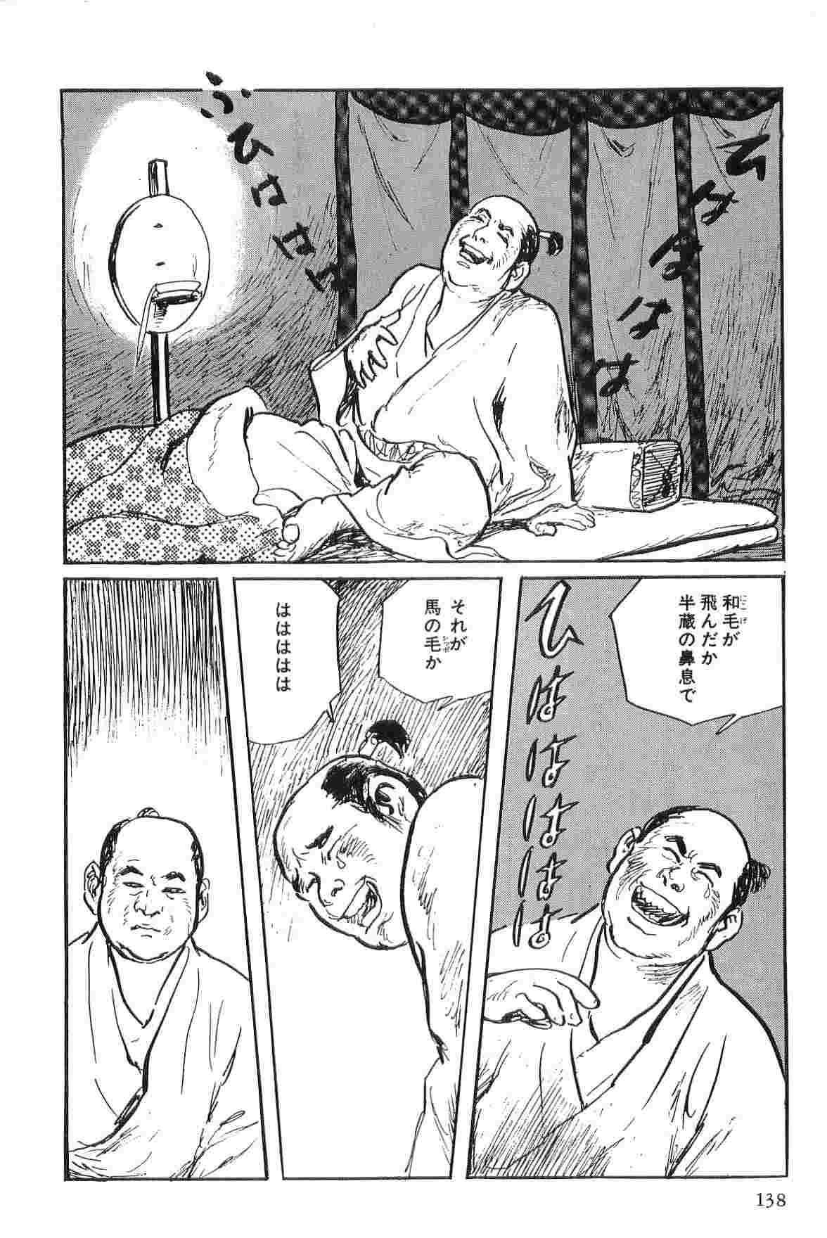 [Koike Kazuo, Kojima Goseki] Hanzou no Mon Vol.2 page 141 full