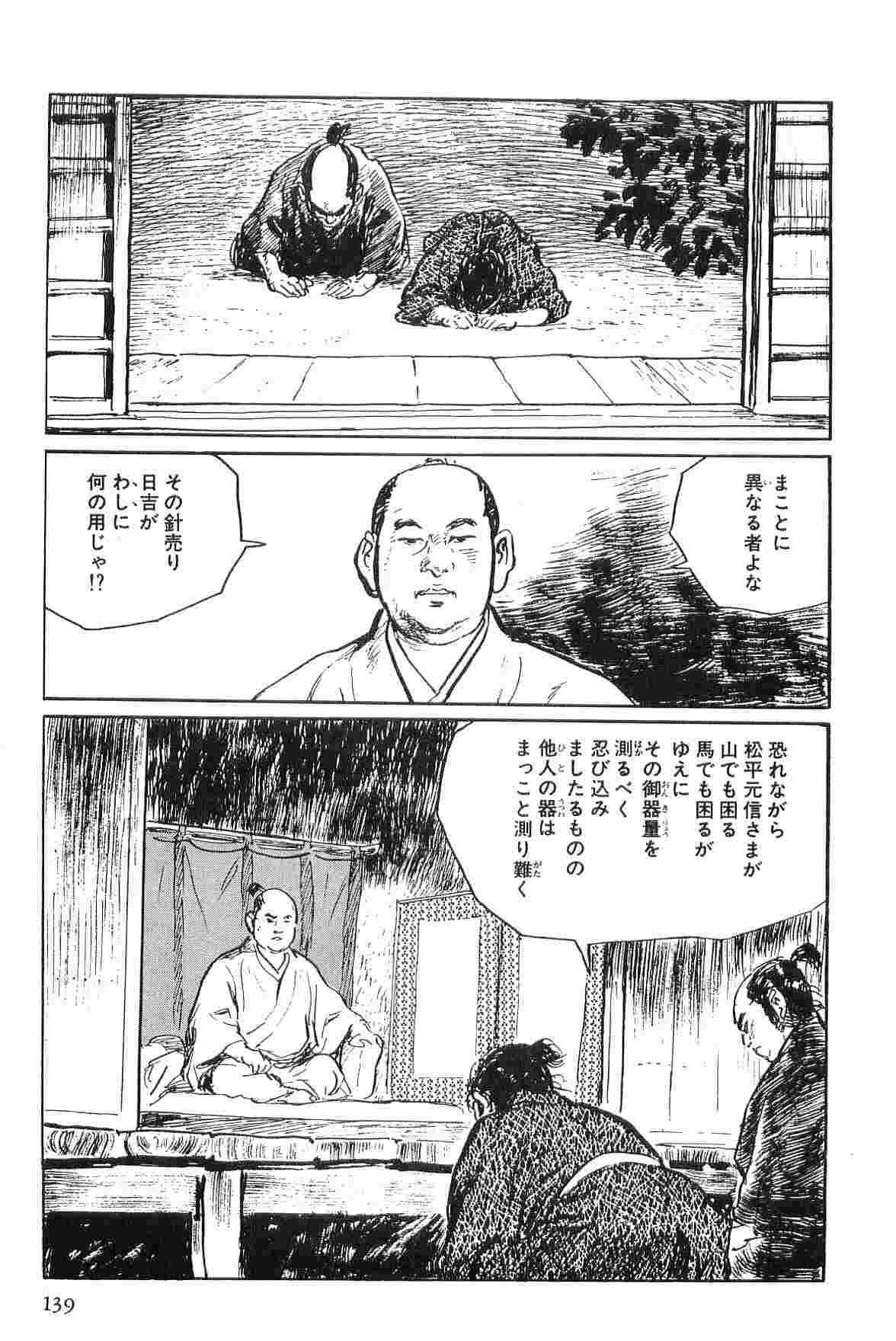 [Koike Kazuo, Kojima Goseki] Hanzou no Mon Vol.2 page 142 full