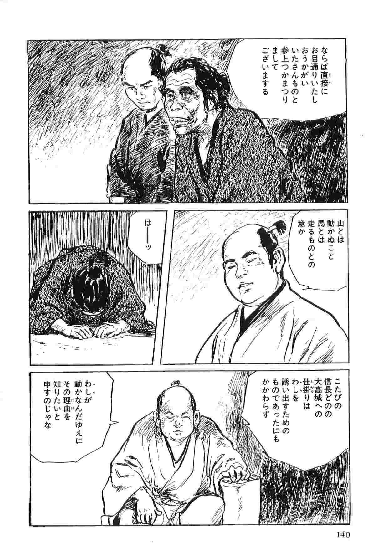 [Koike Kazuo, Kojima Goseki] Hanzou no Mon Vol.2 page 143 full