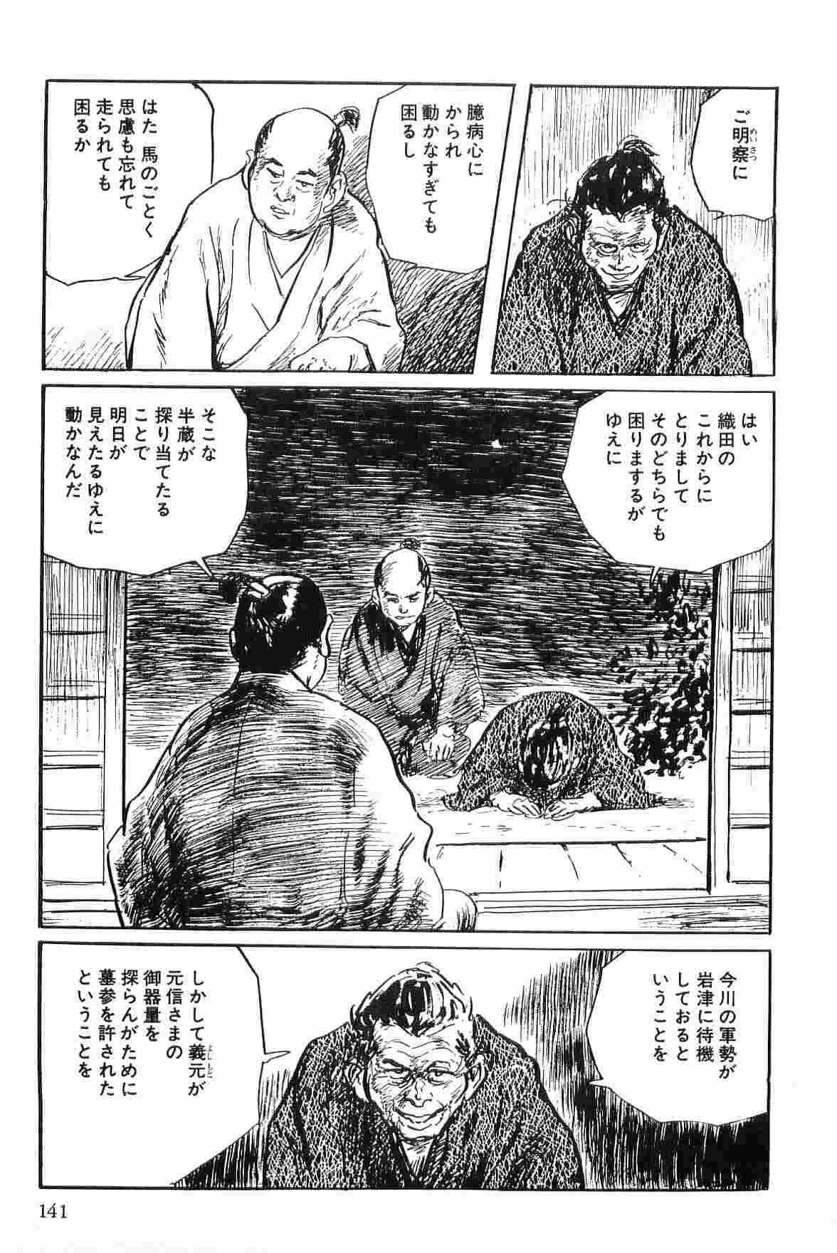 [Koike Kazuo, Kojima Goseki] Hanzou no Mon Vol.2 page 144 full