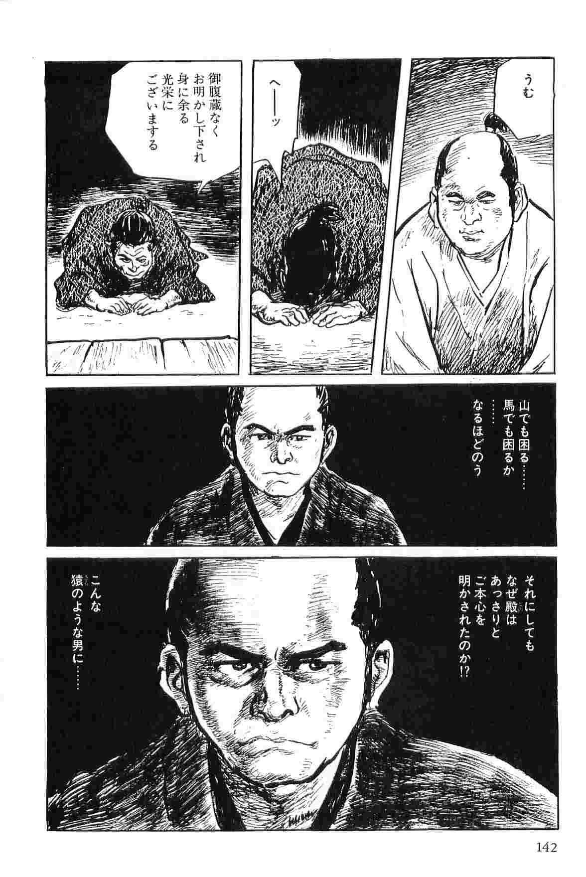 [Koike Kazuo, Kojima Goseki] Hanzou no Mon Vol.2 page 145 full