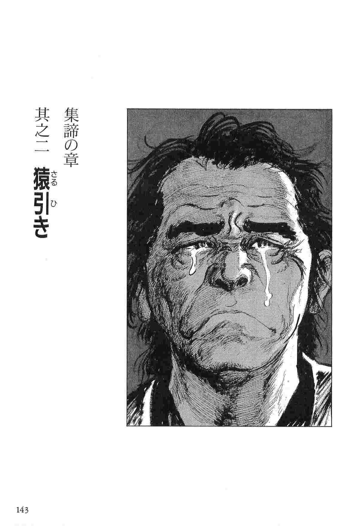[Koike Kazuo, Kojima Goseki] Hanzou no Mon Vol.2 page 146 full
