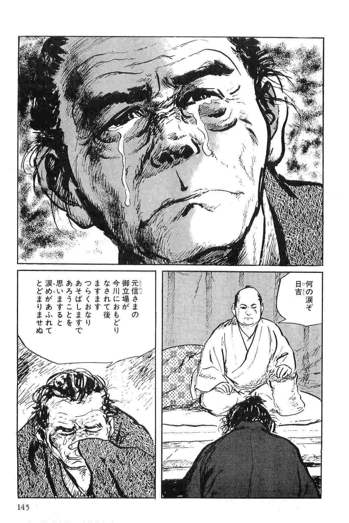 [Koike Kazuo, Kojima Goseki] Hanzou no Mon Vol.2 page 148 full