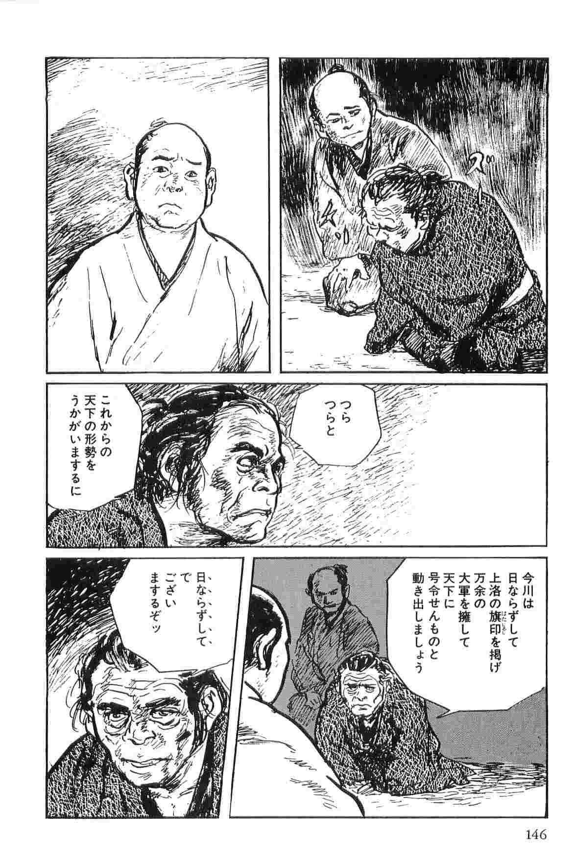 [Koike Kazuo, Kojima Goseki] Hanzou no Mon Vol.2 page 149 full