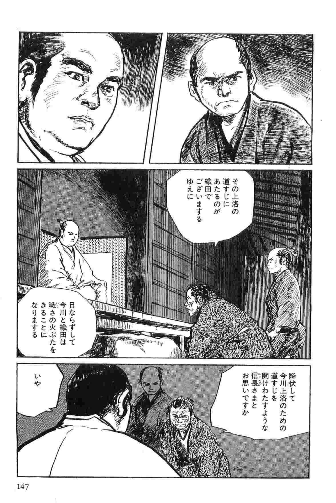 [Koike Kazuo, Kojima Goseki] Hanzou no Mon Vol.2 page 150 full