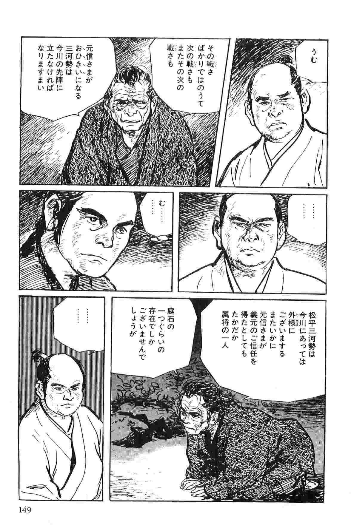 [Koike Kazuo, Kojima Goseki] Hanzou no Mon Vol.2 page 152 full