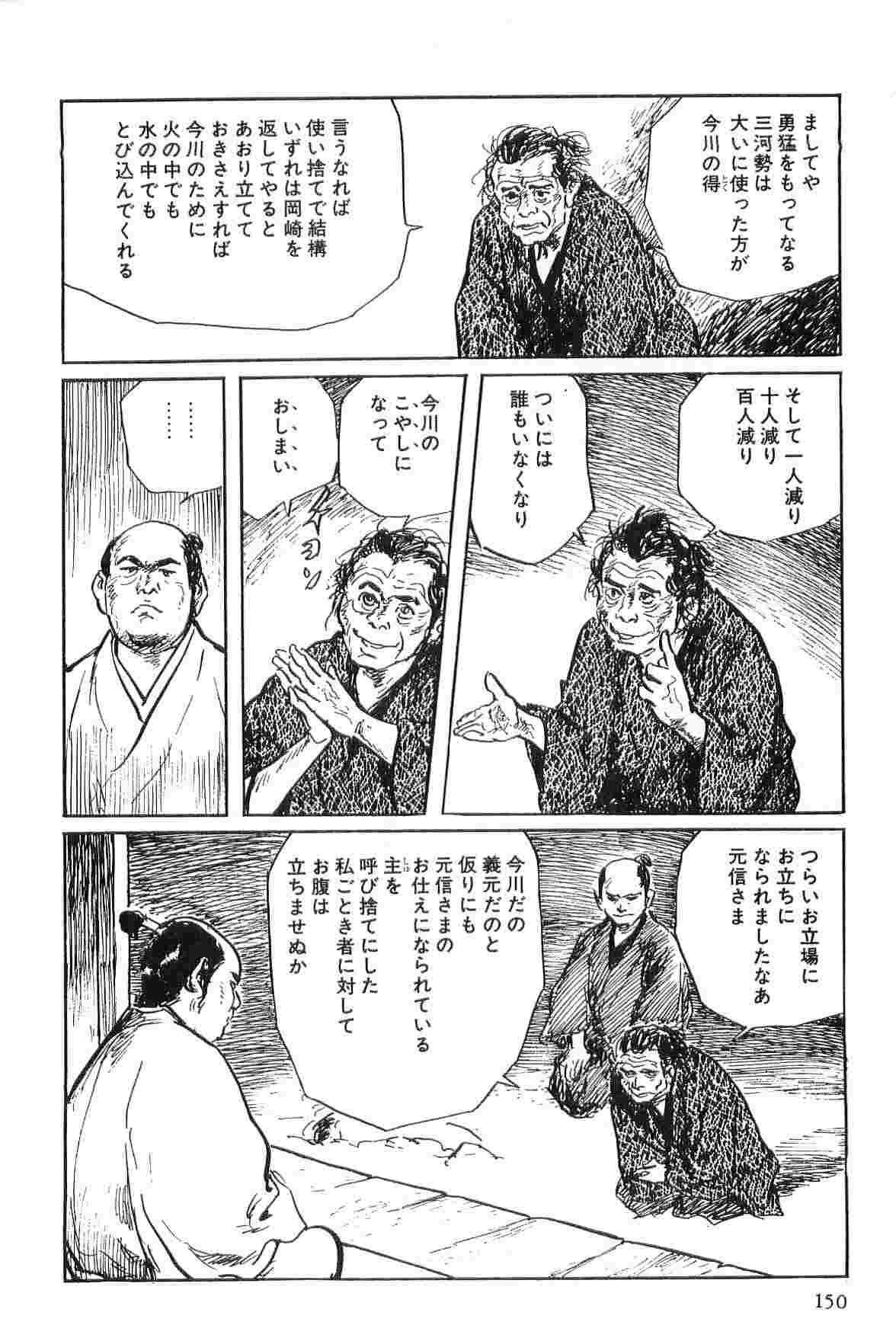 [Koike Kazuo, Kojima Goseki] Hanzou no Mon Vol.2 page 153 full