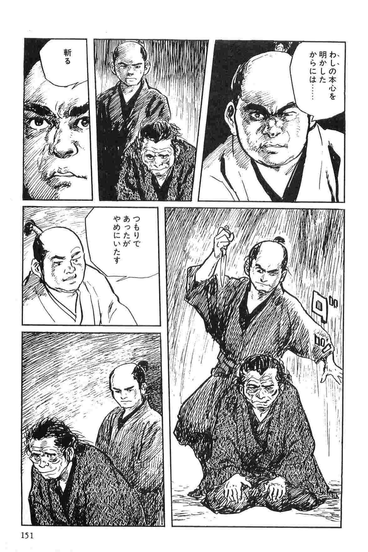 [Koike Kazuo, Kojima Goseki] Hanzou no Mon Vol.2 page 154 full