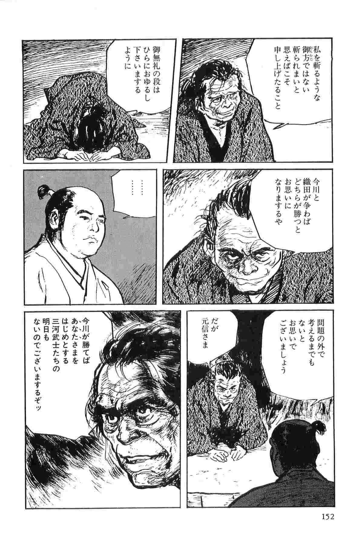 [Koike Kazuo, Kojima Goseki] Hanzou no Mon Vol.2 page 155 full