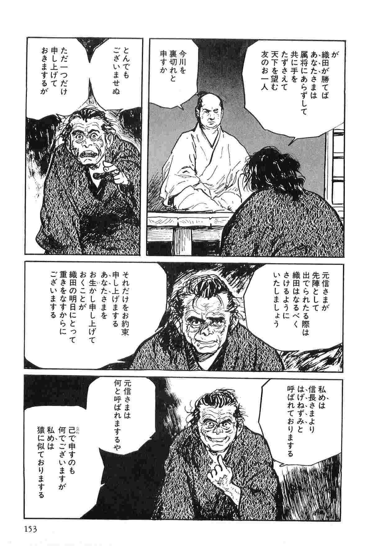 [Koike Kazuo, Kojima Goseki] Hanzou no Mon Vol.2 page 156 full