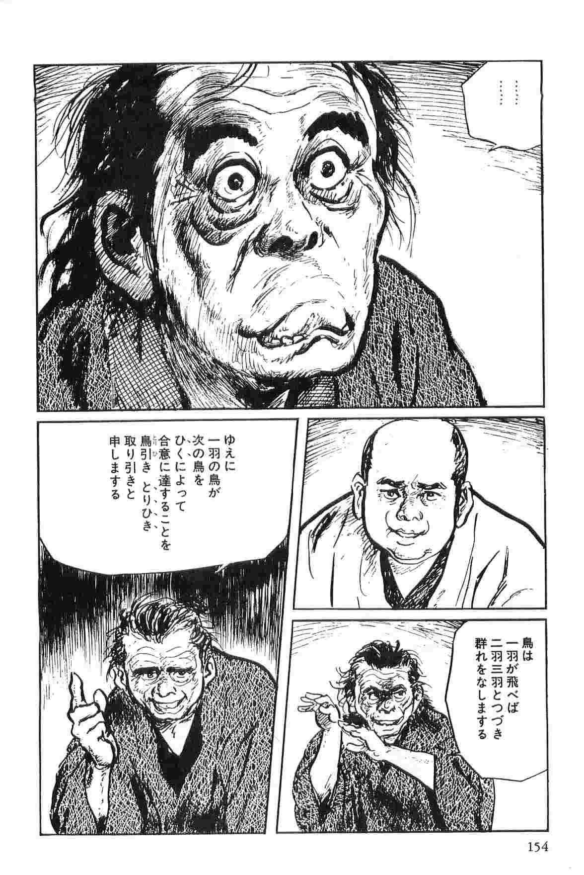 [Koike Kazuo, Kojima Goseki] Hanzou no Mon Vol.2 page 157 full