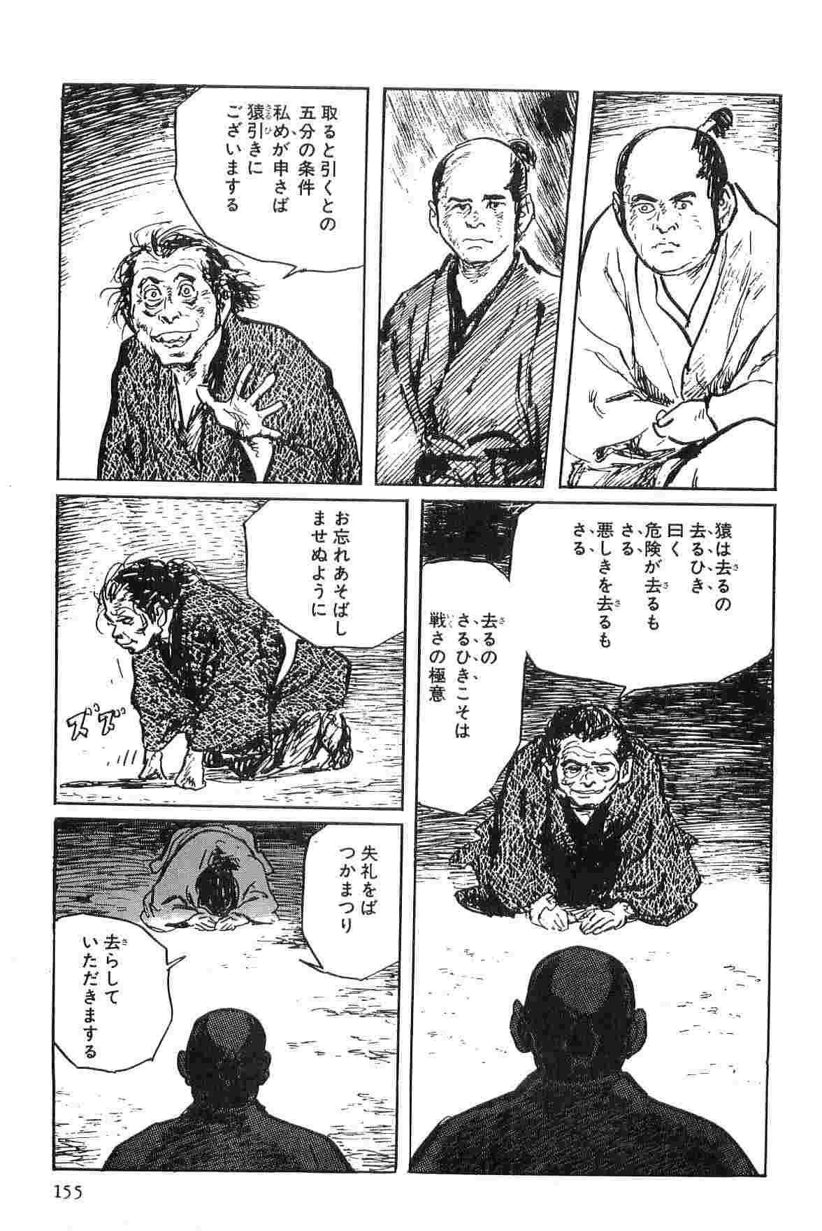 [Koike Kazuo, Kojima Goseki] Hanzou no Mon Vol.2 page 158 full