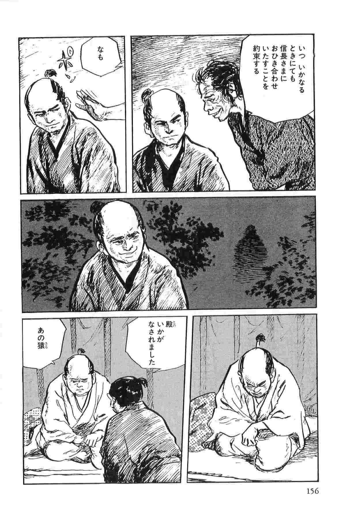 [Koike Kazuo, Kojima Goseki] Hanzou no Mon Vol.2 page 159 full