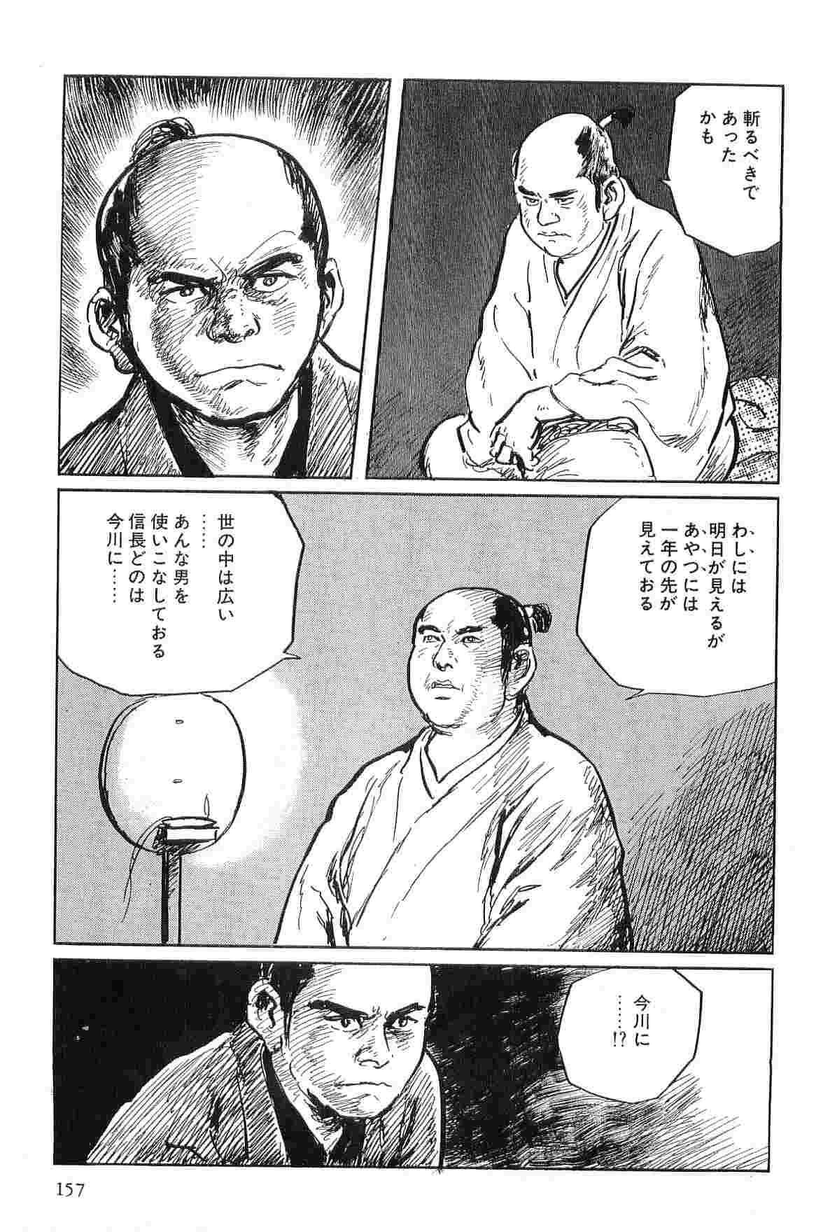 [Koike Kazuo, Kojima Goseki] Hanzou no Mon Vol.2 page 160 full