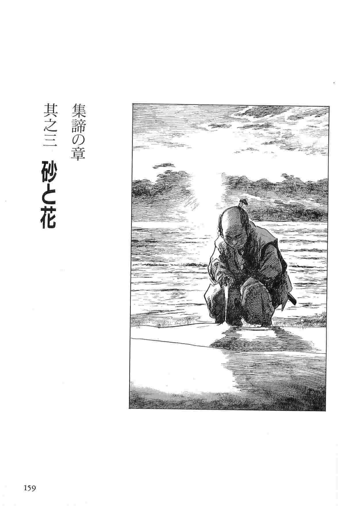 [Koike Kazuo, Kojima Goseki] Hanzou no Mon Vol.2 page 162 full